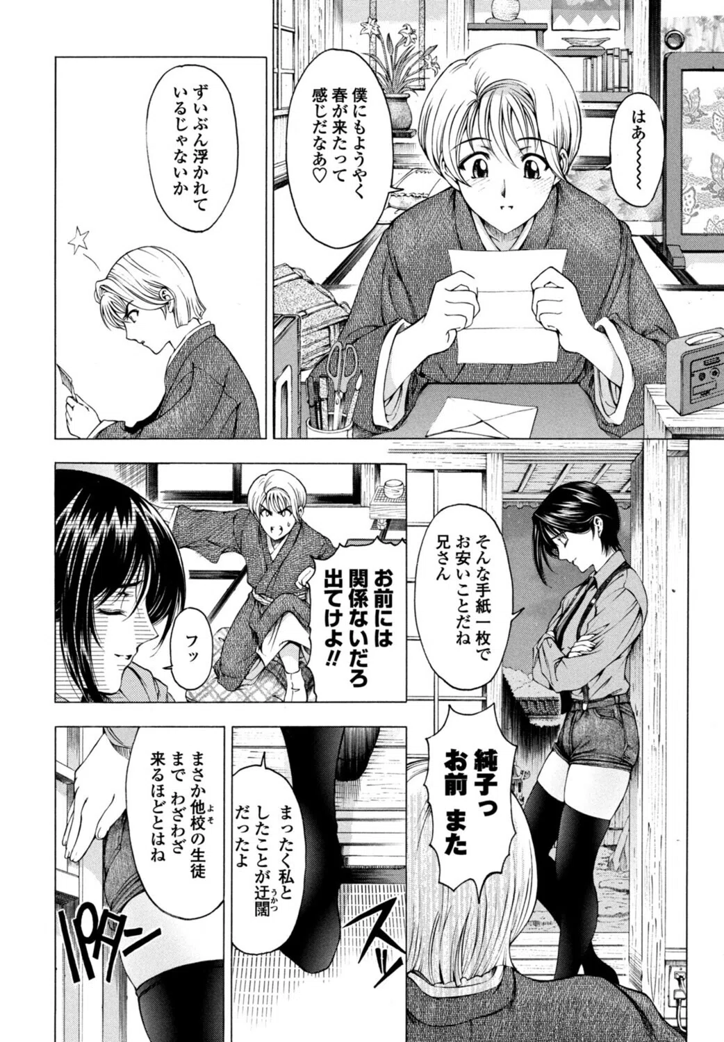 妹は美少年！？（単話） 8ページ