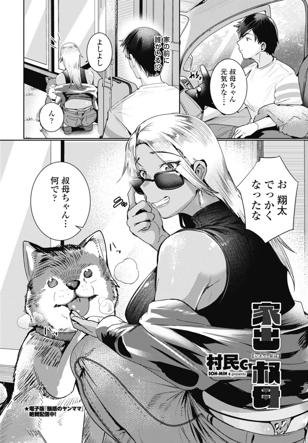 家出叔母（単話） 2ページ