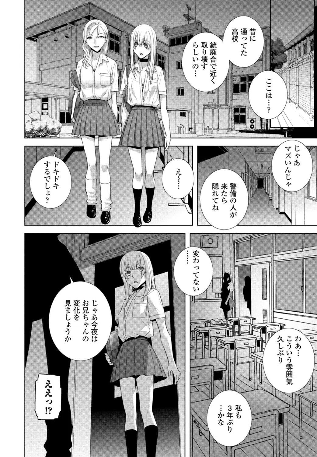 義兄の校内散歩（単話） 4ページ