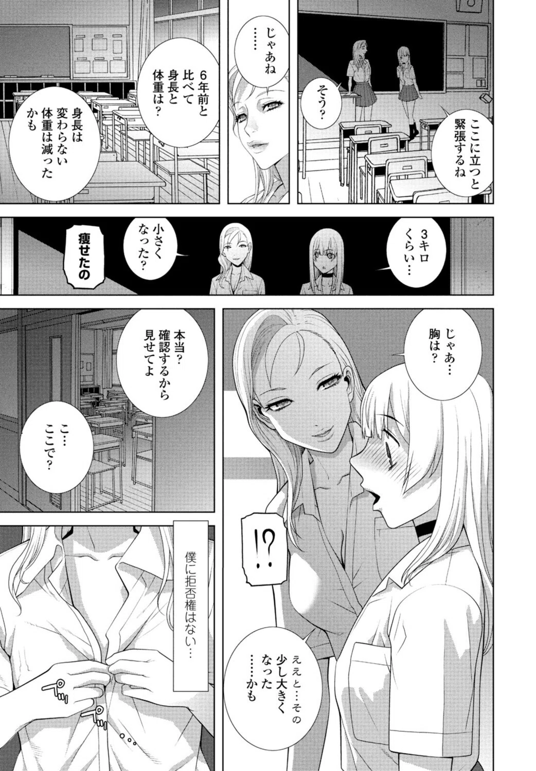 義兄の校内散歩（単話） 5ページ