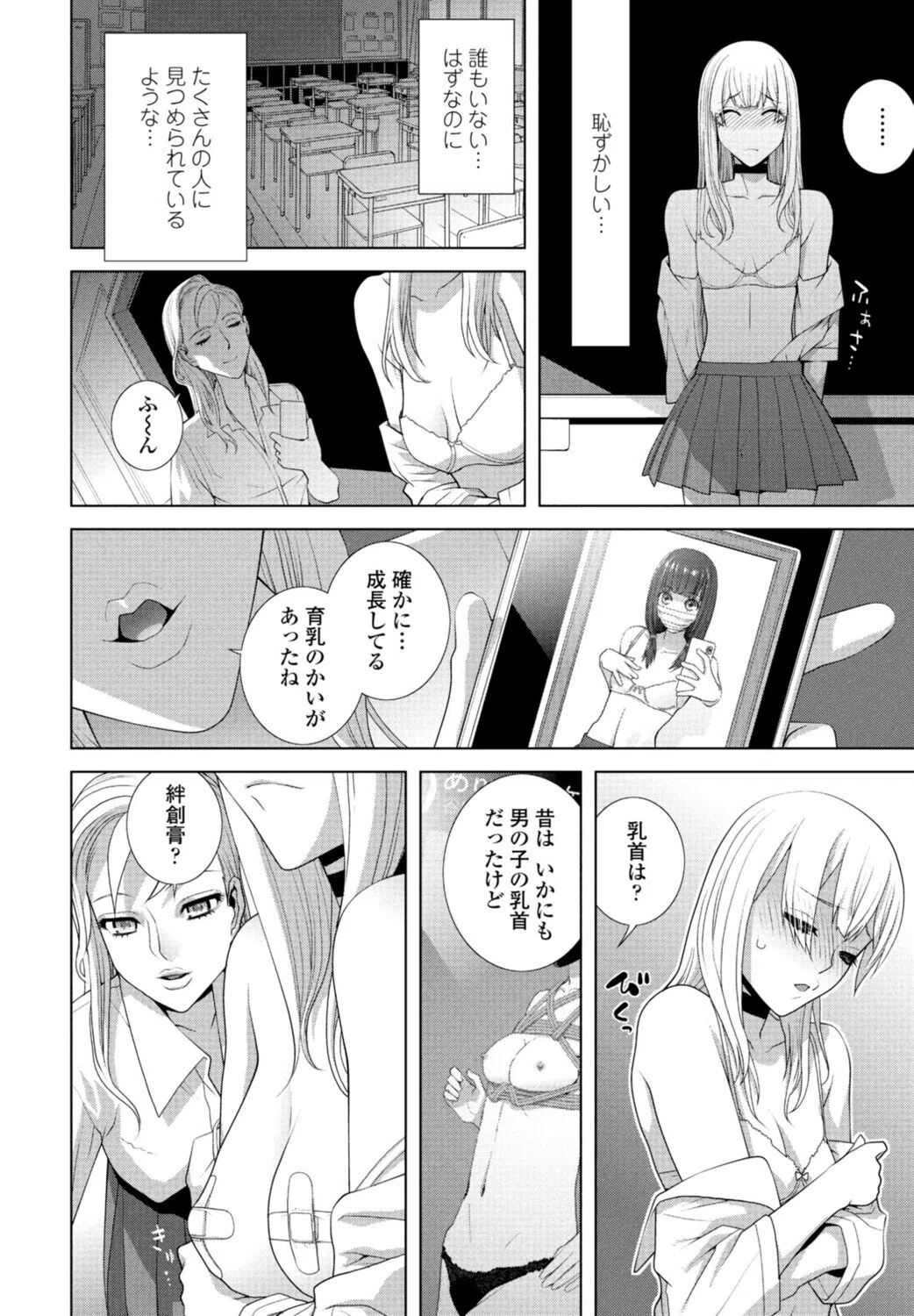 義兄の校内散歩（単話） 6ページ