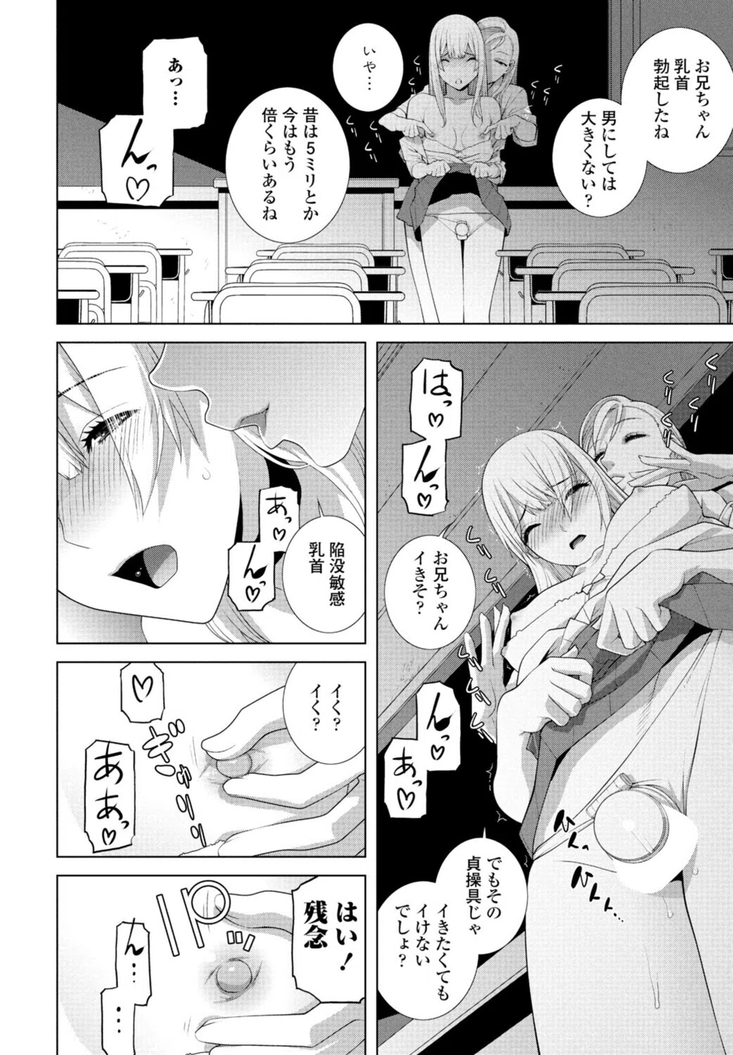 義兄の校内散歩（単話） 8ページ