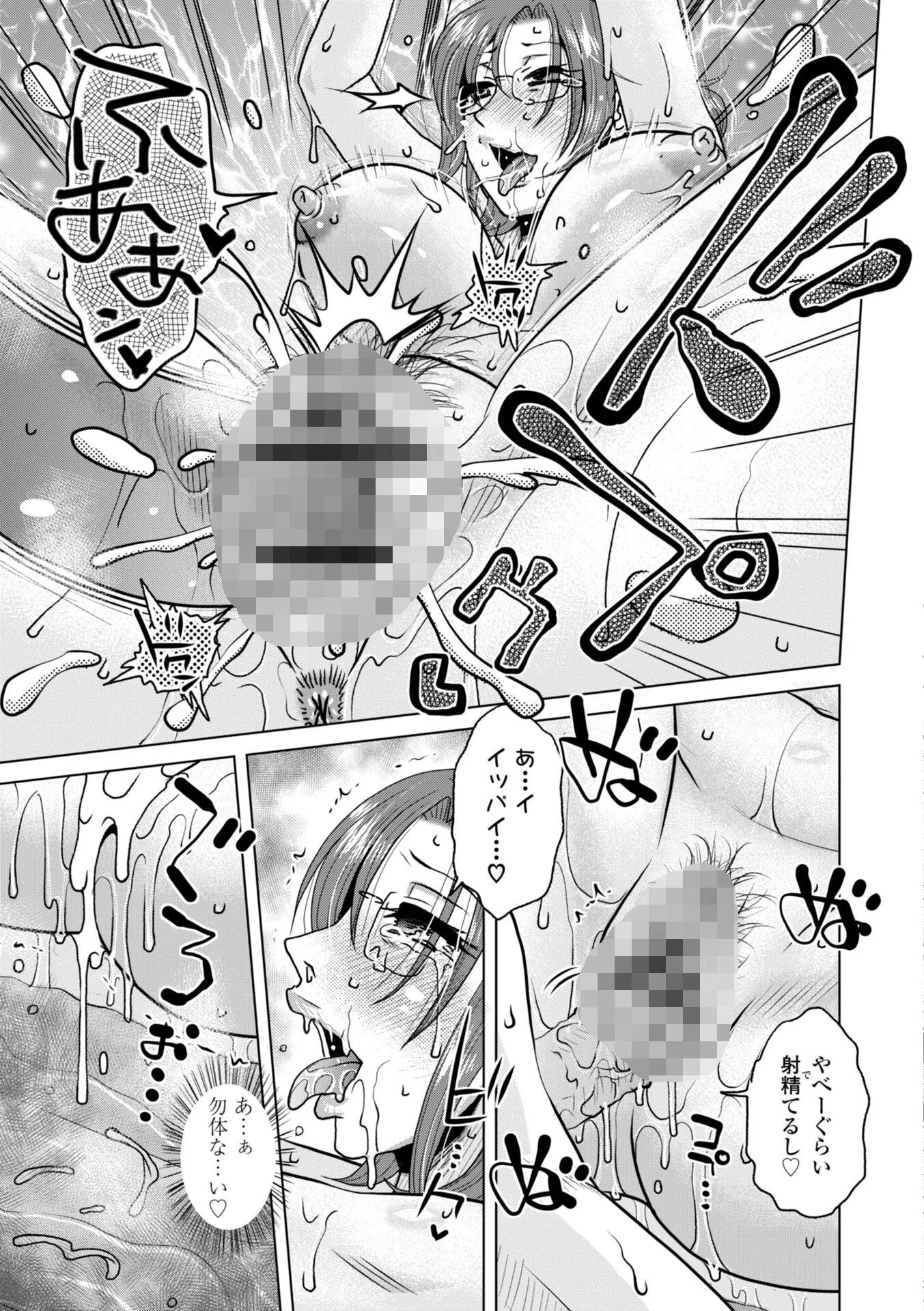 オツボネトリ【FANZA限定特装デジタル版】 21ページ