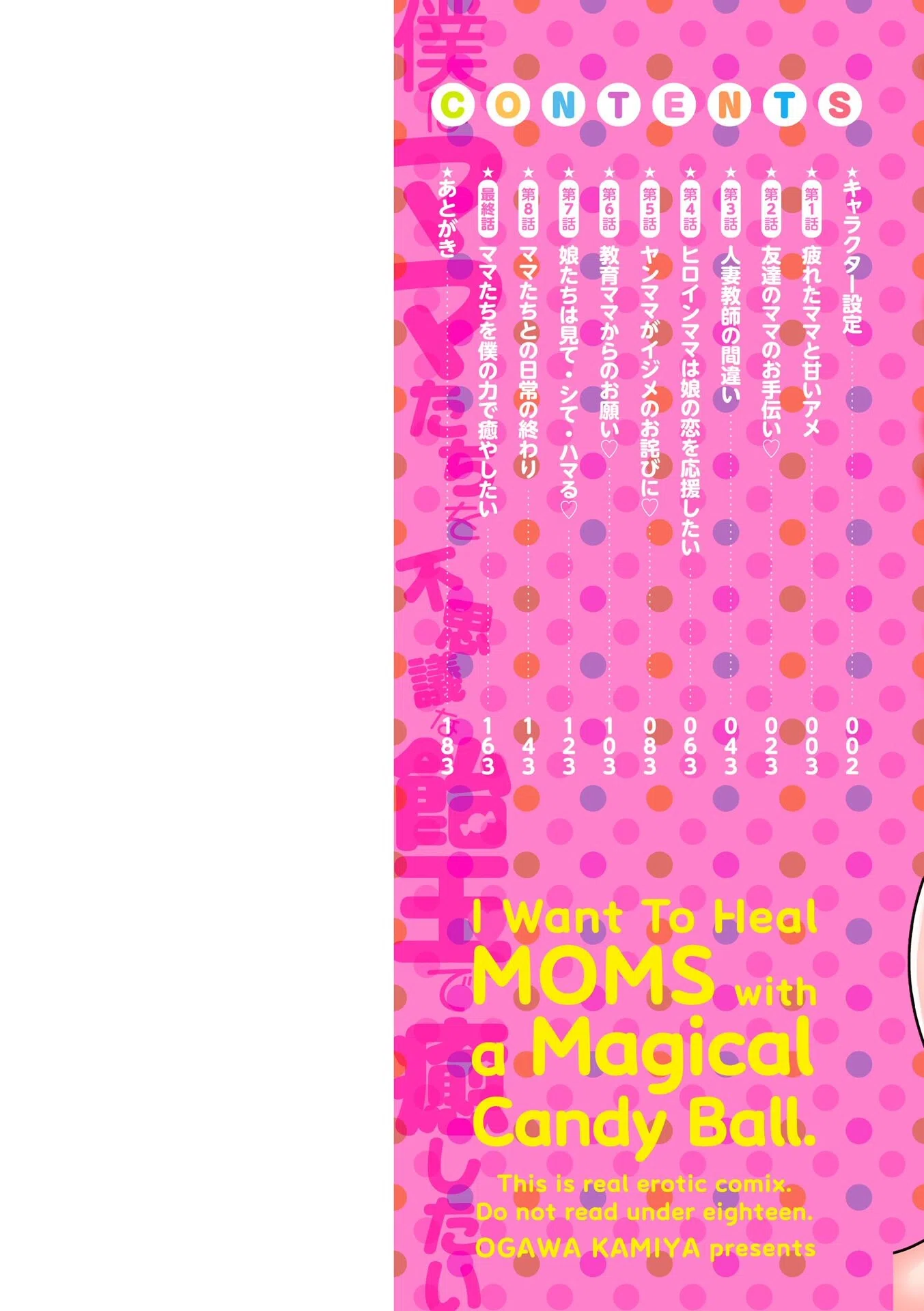 僕はママたちを不思議な飴玉で癒したい【デジタル版】 2ページ