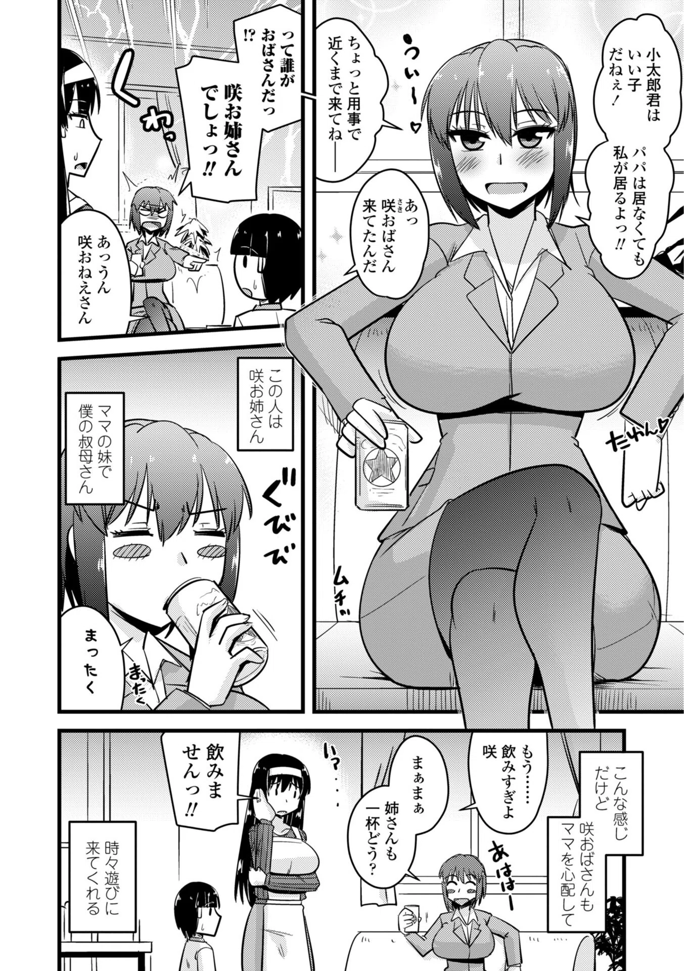 僕はママたちを不思議な飴玉で癒したい【デジタル版】 4ページ