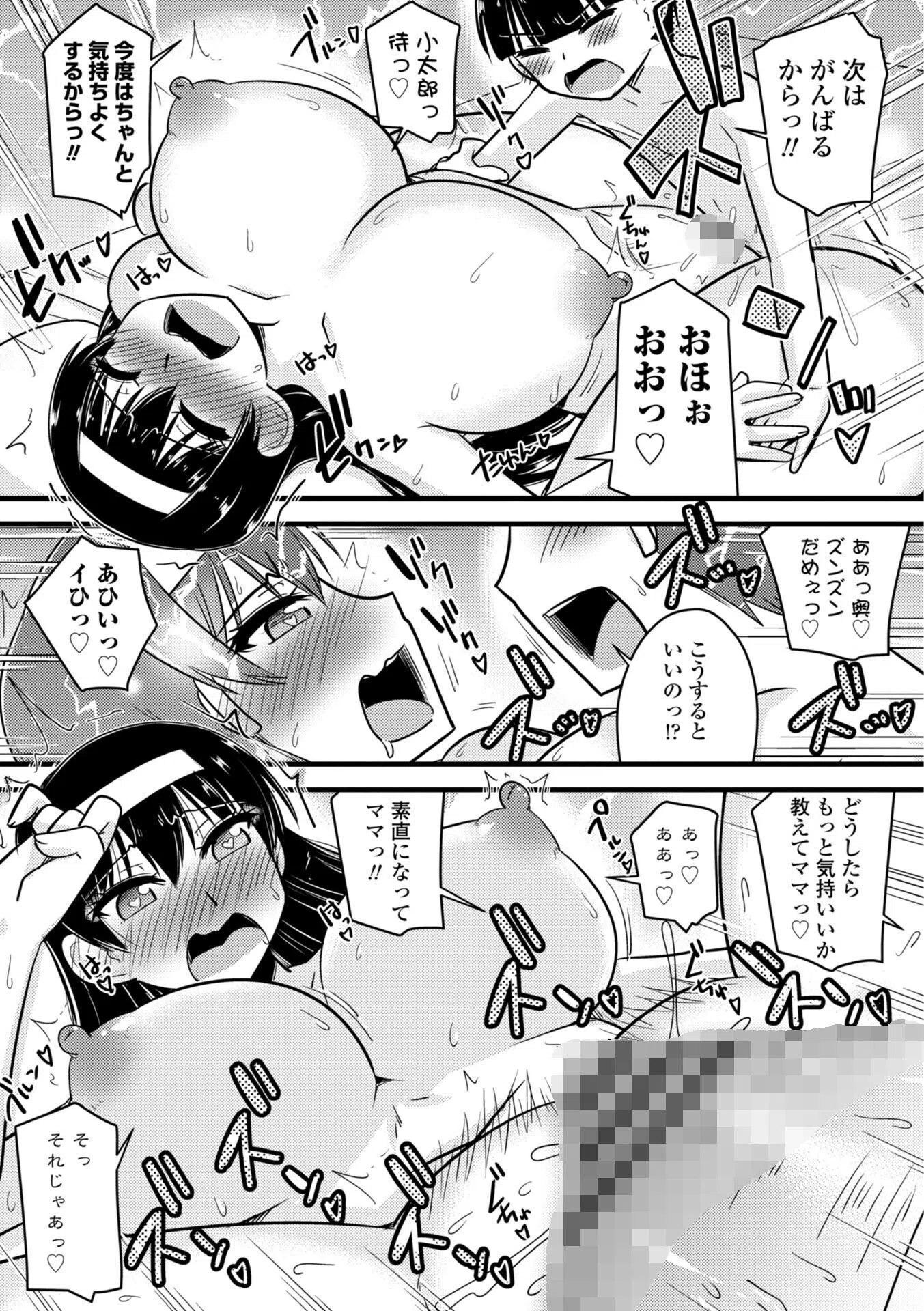 僕はママたちを不思議な飴玉で癒したい【デジタル版】 17ページ