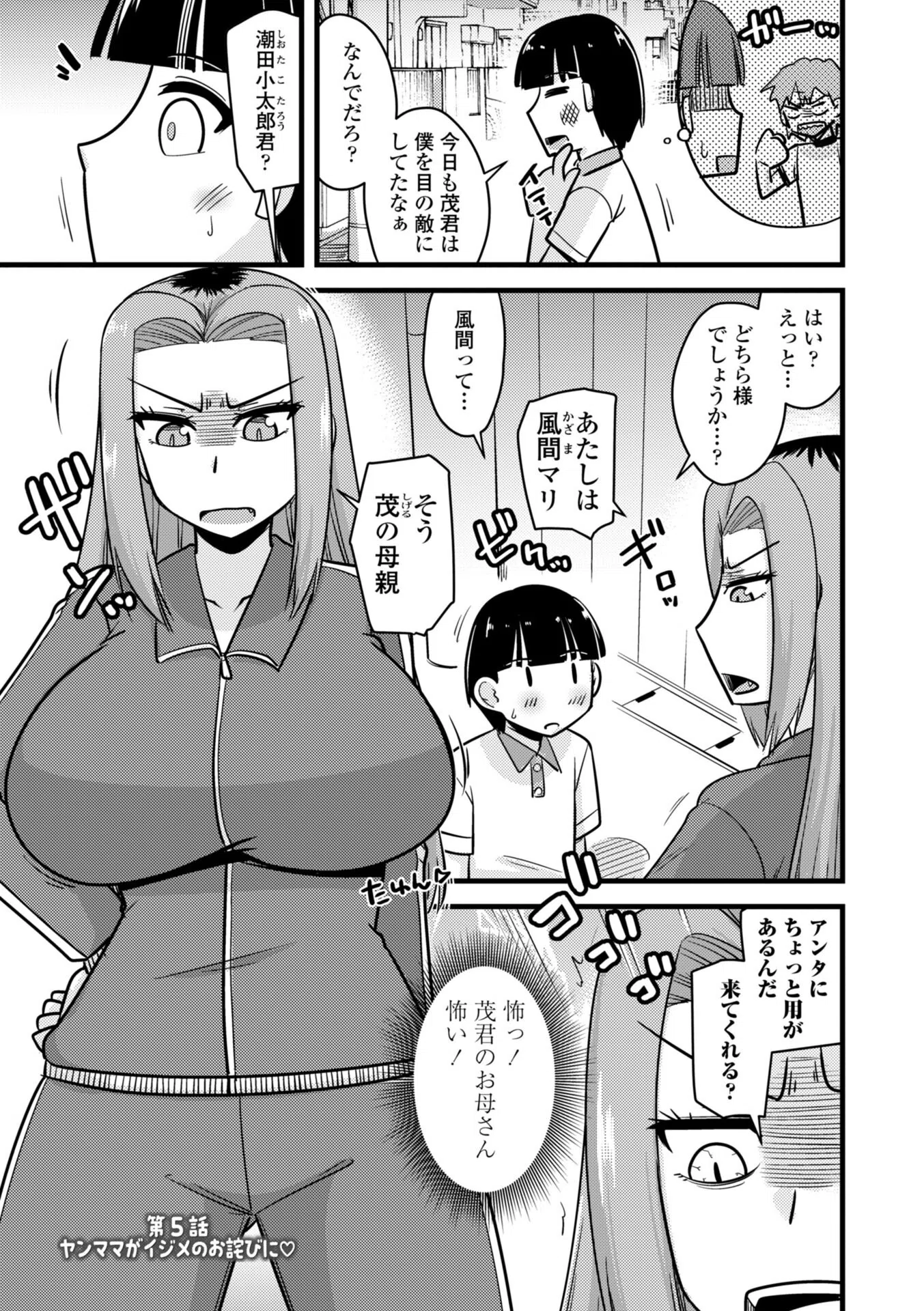 僕はママたちを不思議な飴玉で癒したい【デジタル版】 29ページ