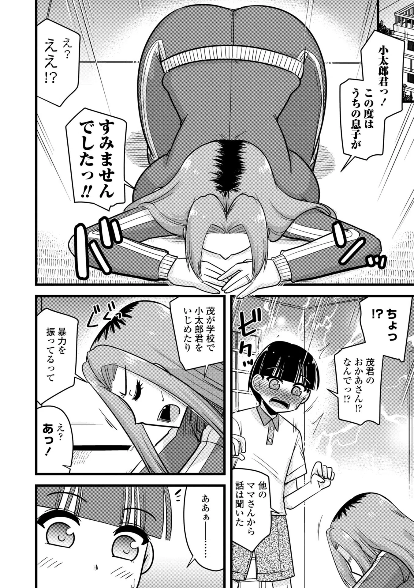 僕はママたちを不思議な飴玉で癒したい【デジタル版】 30ページ