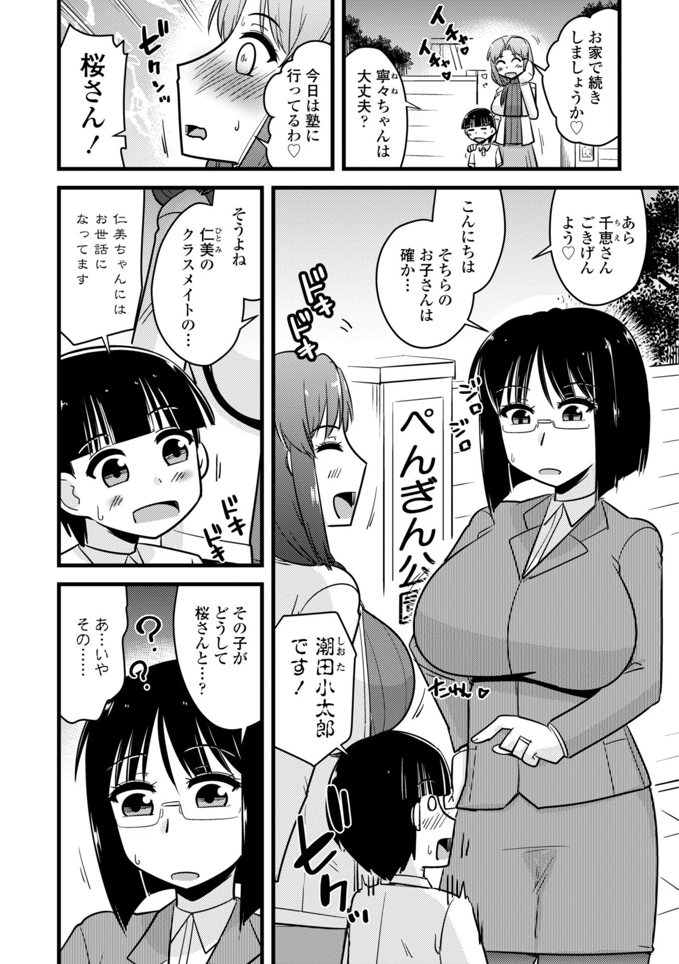 僕はママたちを不思議な飴玉で癒したい【デジタル版】 32ページ