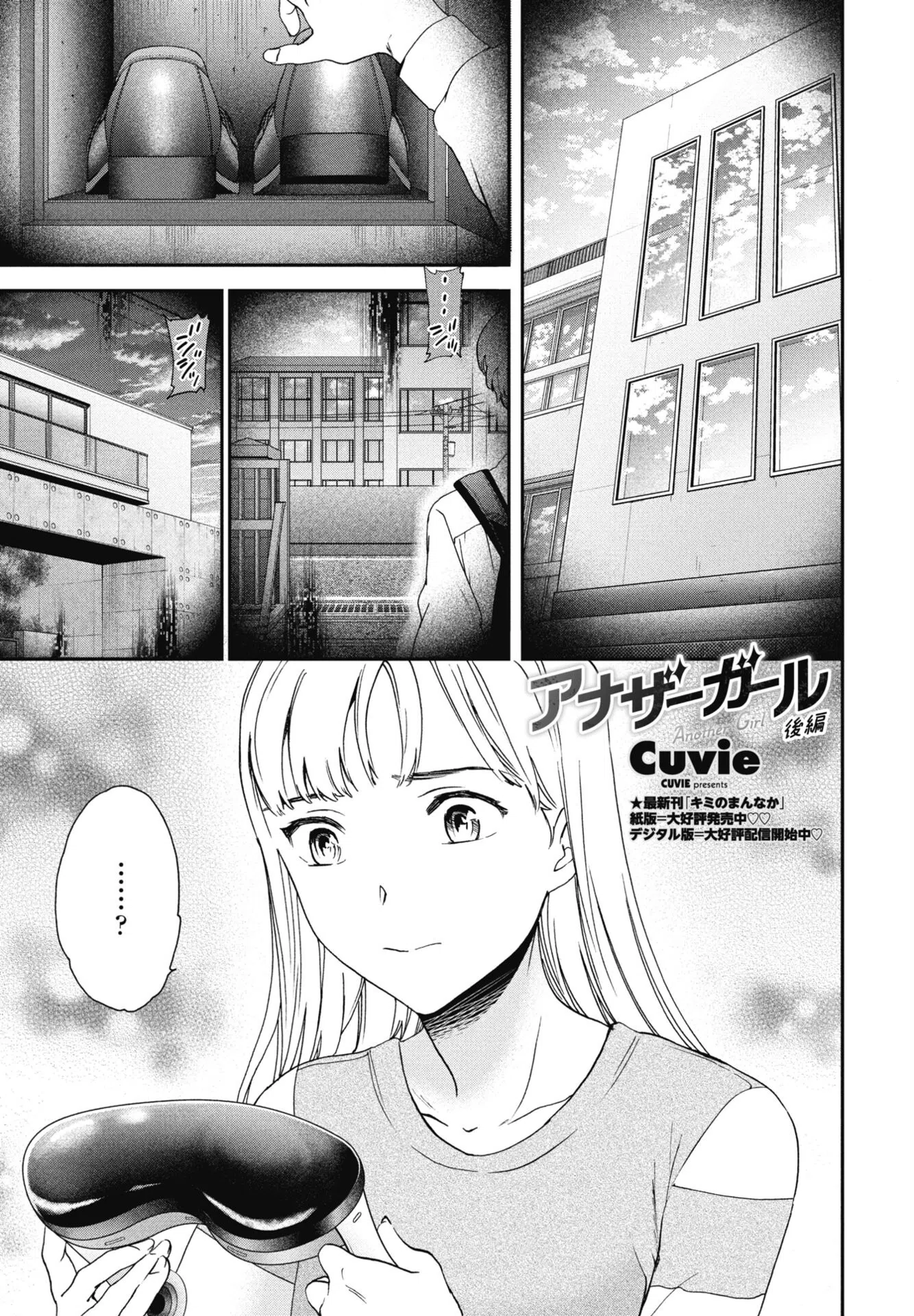 アナザーガール（単話）