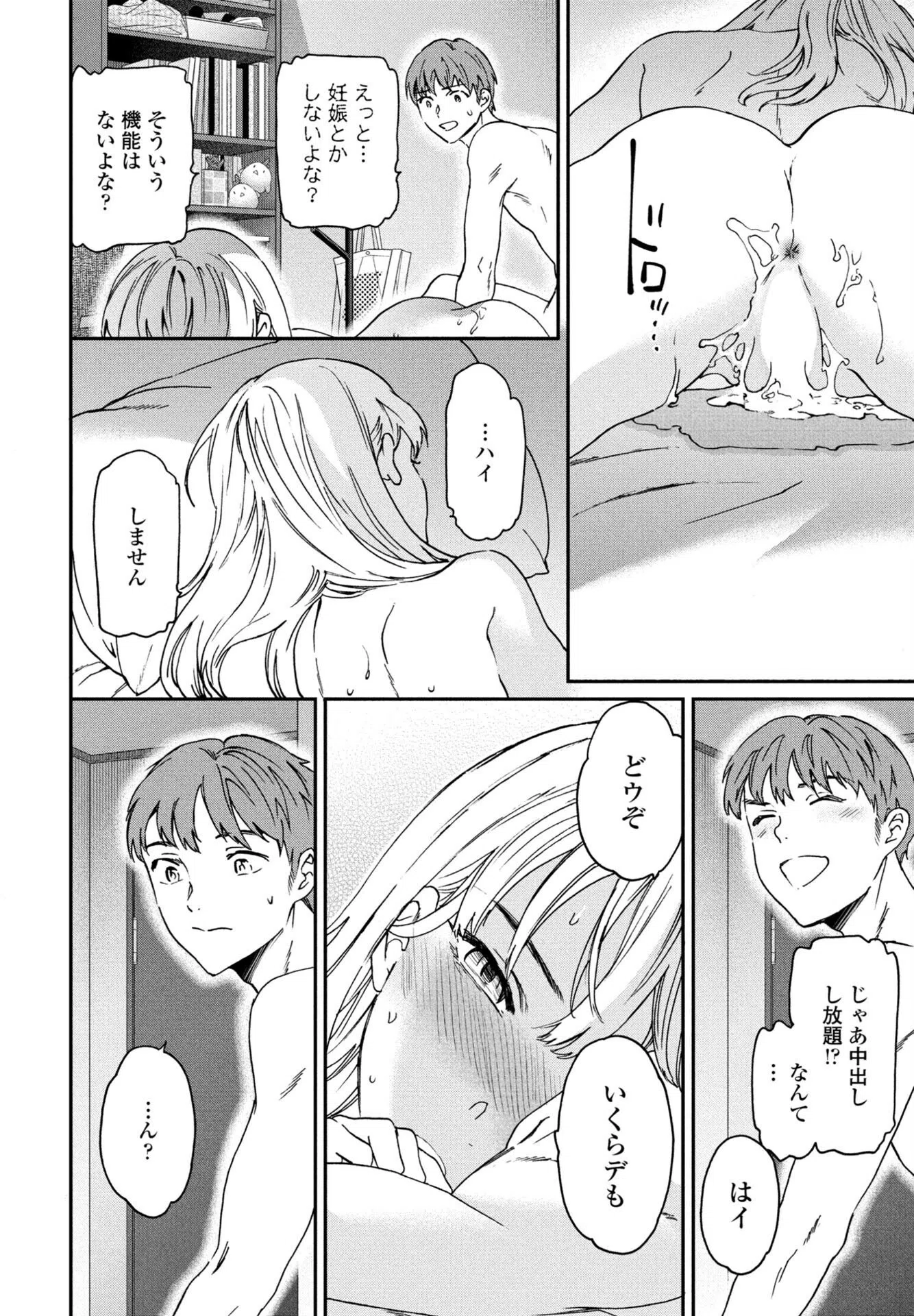 アナザーガール（単話） 6ページ