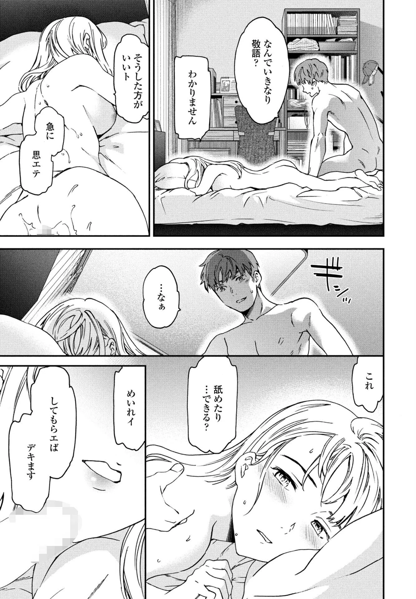 アナザーガール（単話） 7ページ