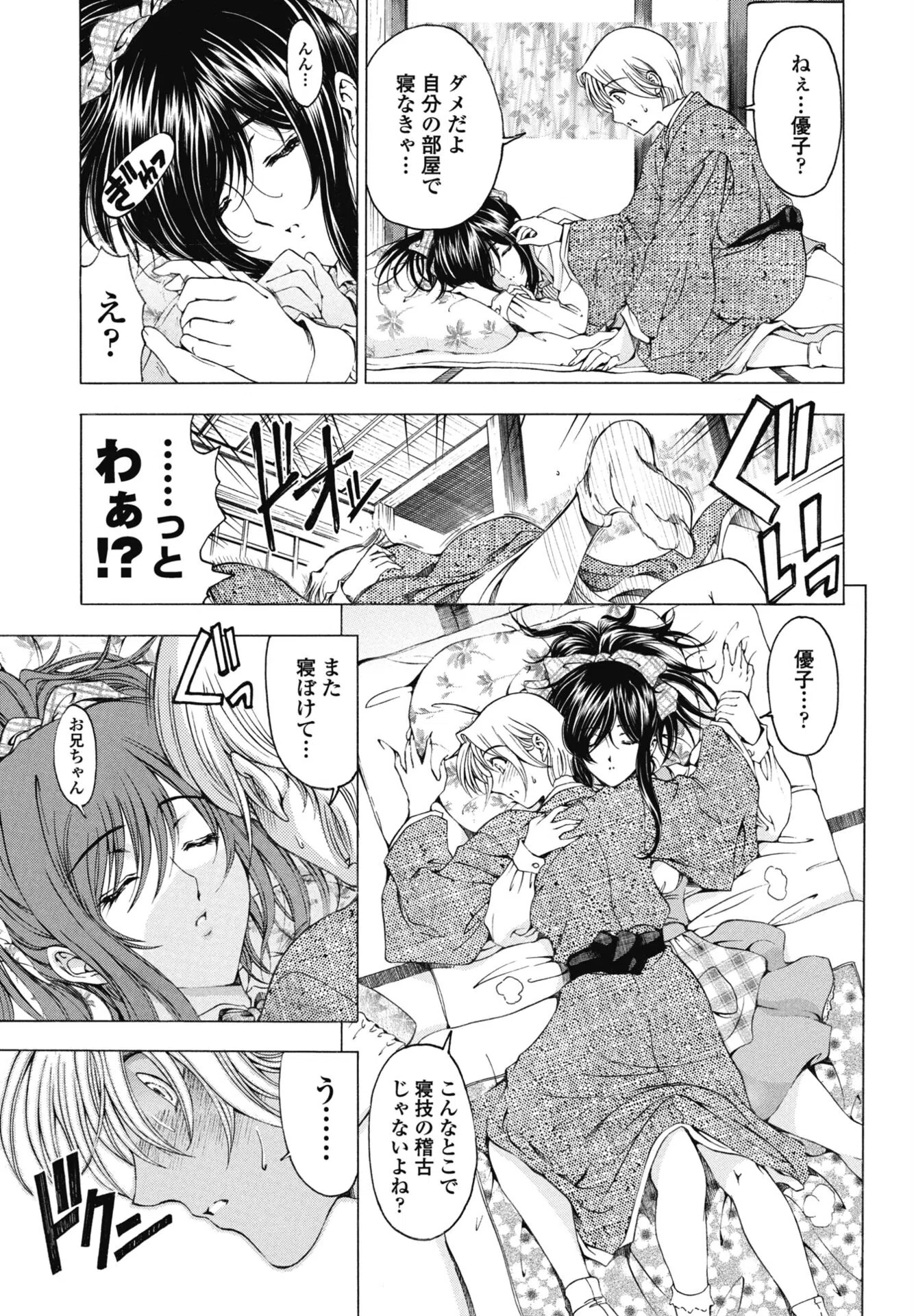 妹は笑わない！？（単話） 3ページ