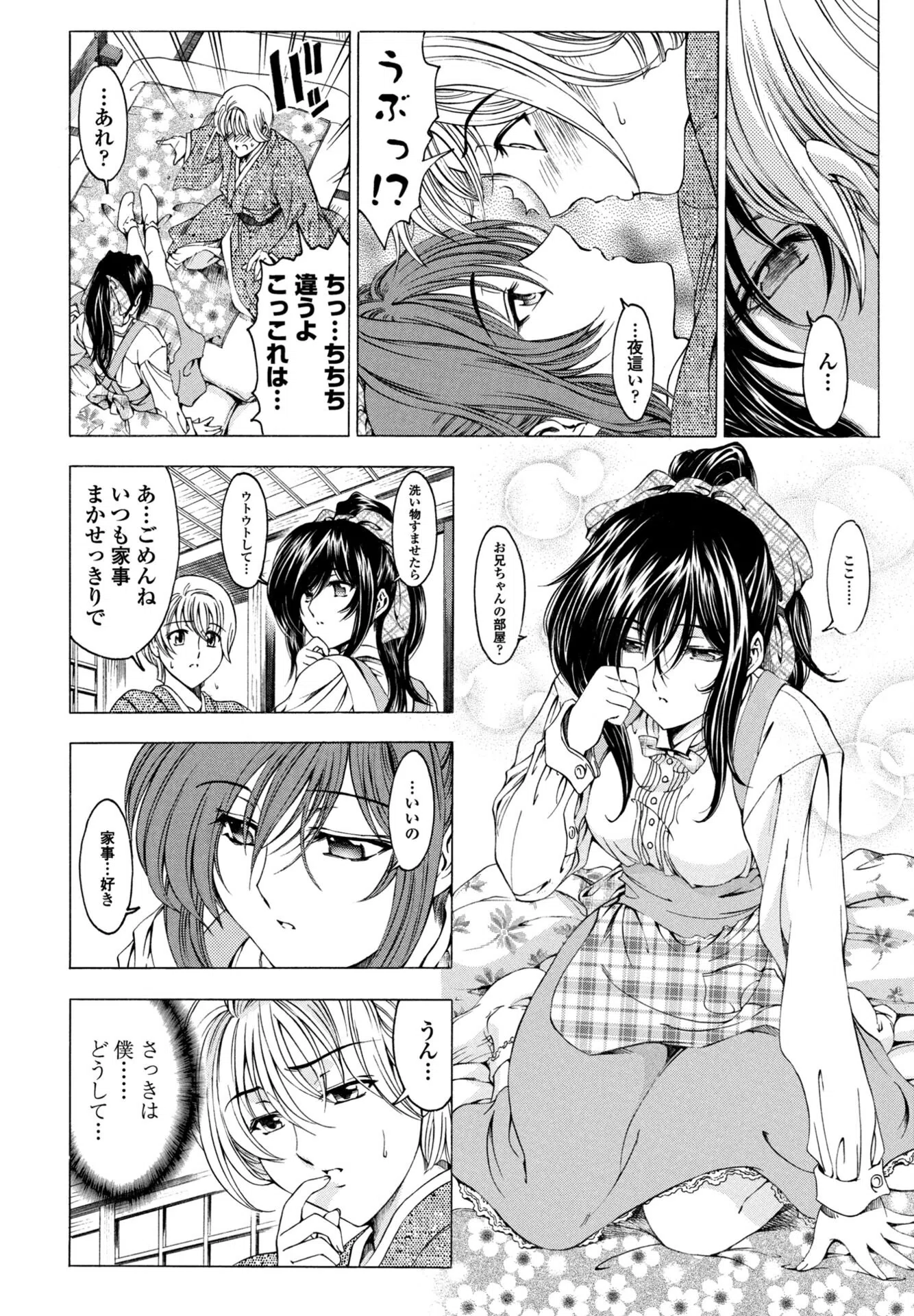 妹は笑わない！？（単話） 4ページ