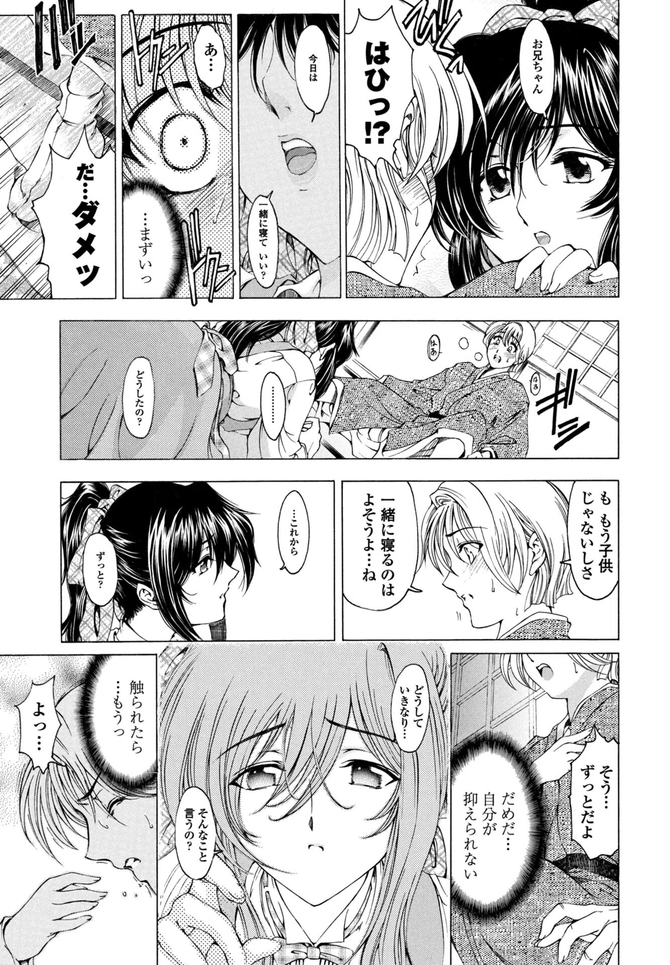 妹は笑わない！？（単話） 5ページ