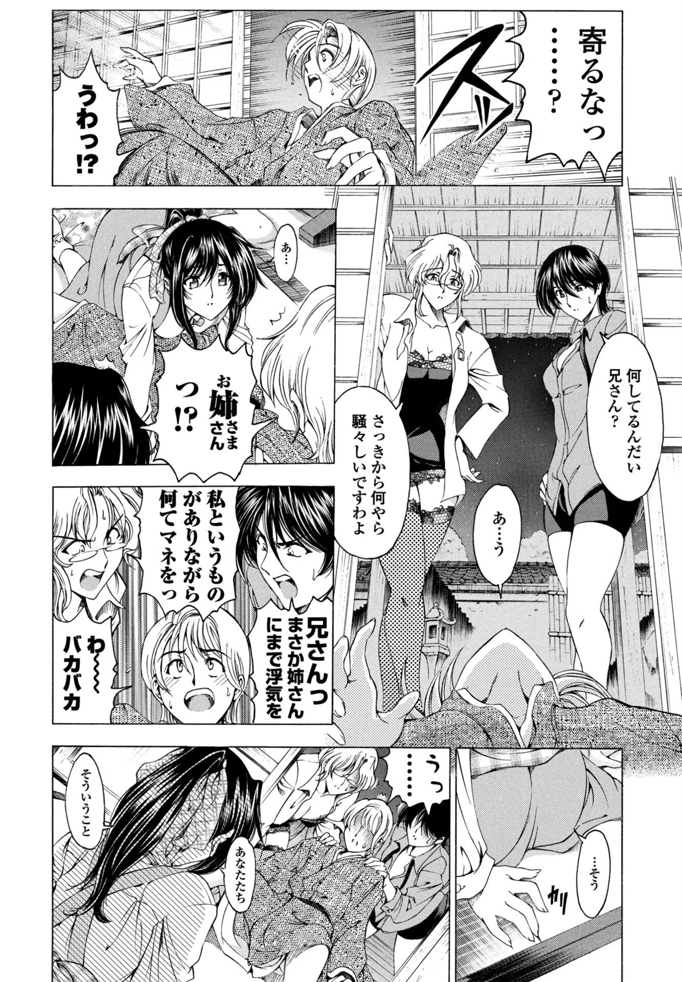 妹は笑わない！？（単話） 6ページ