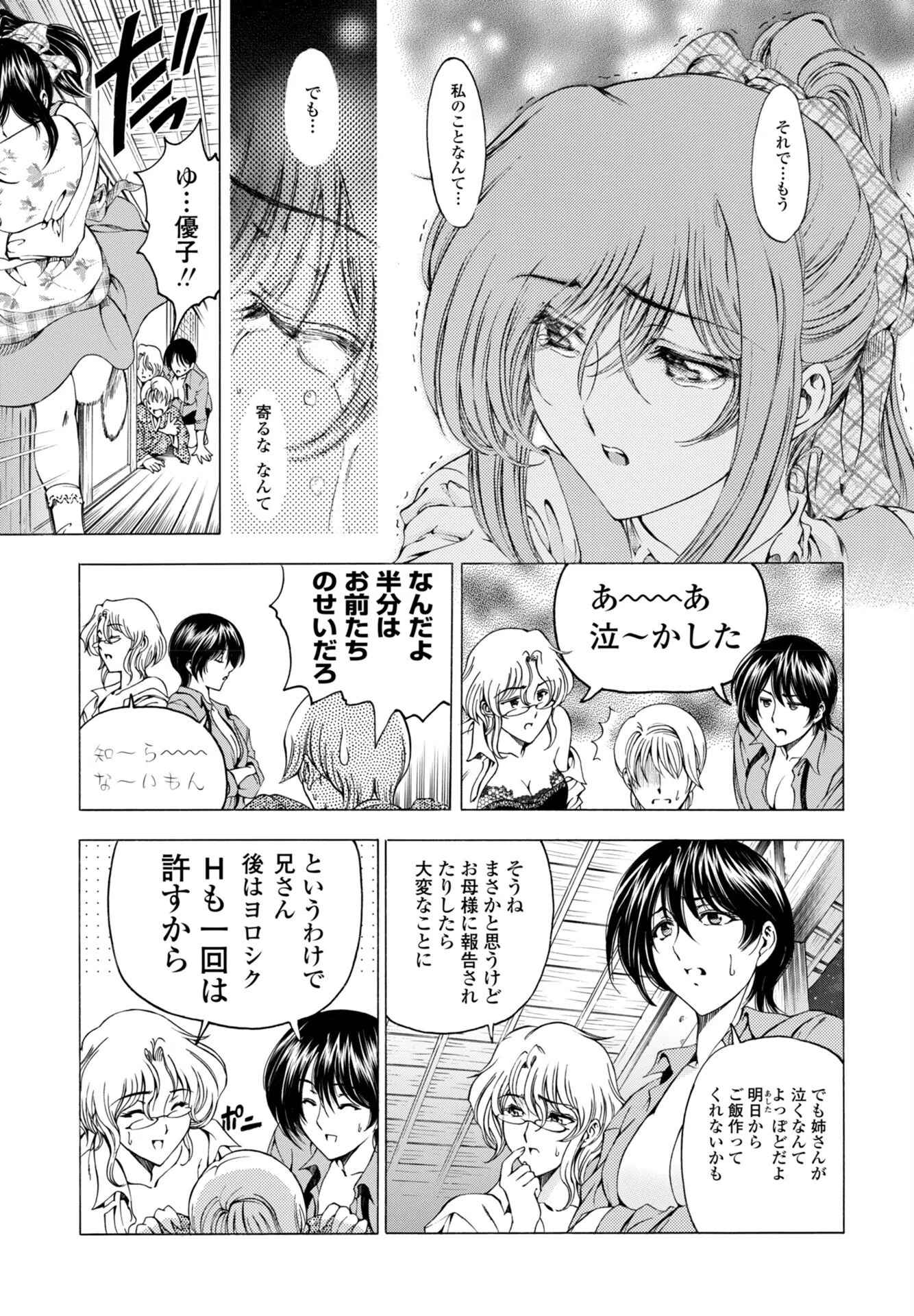 妹は笑わない！？（単話） 7ページ