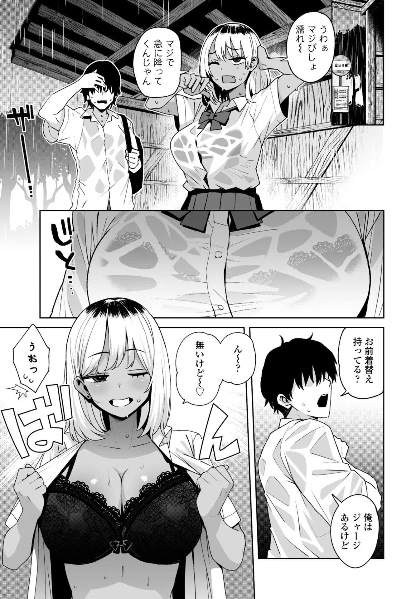 世紀末の夏（単話） 3ページ