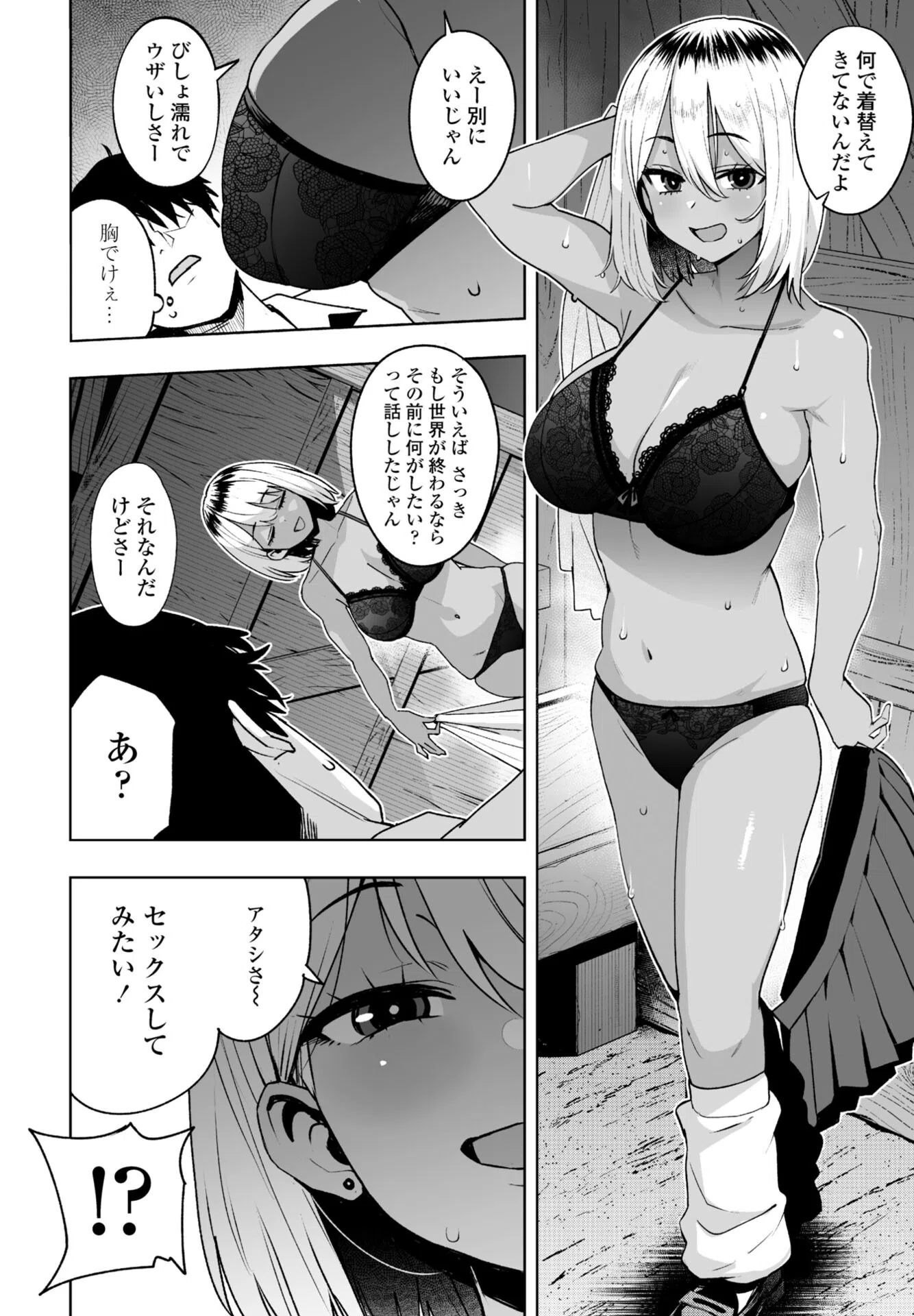 世紀末の夏（単話） 4ページ