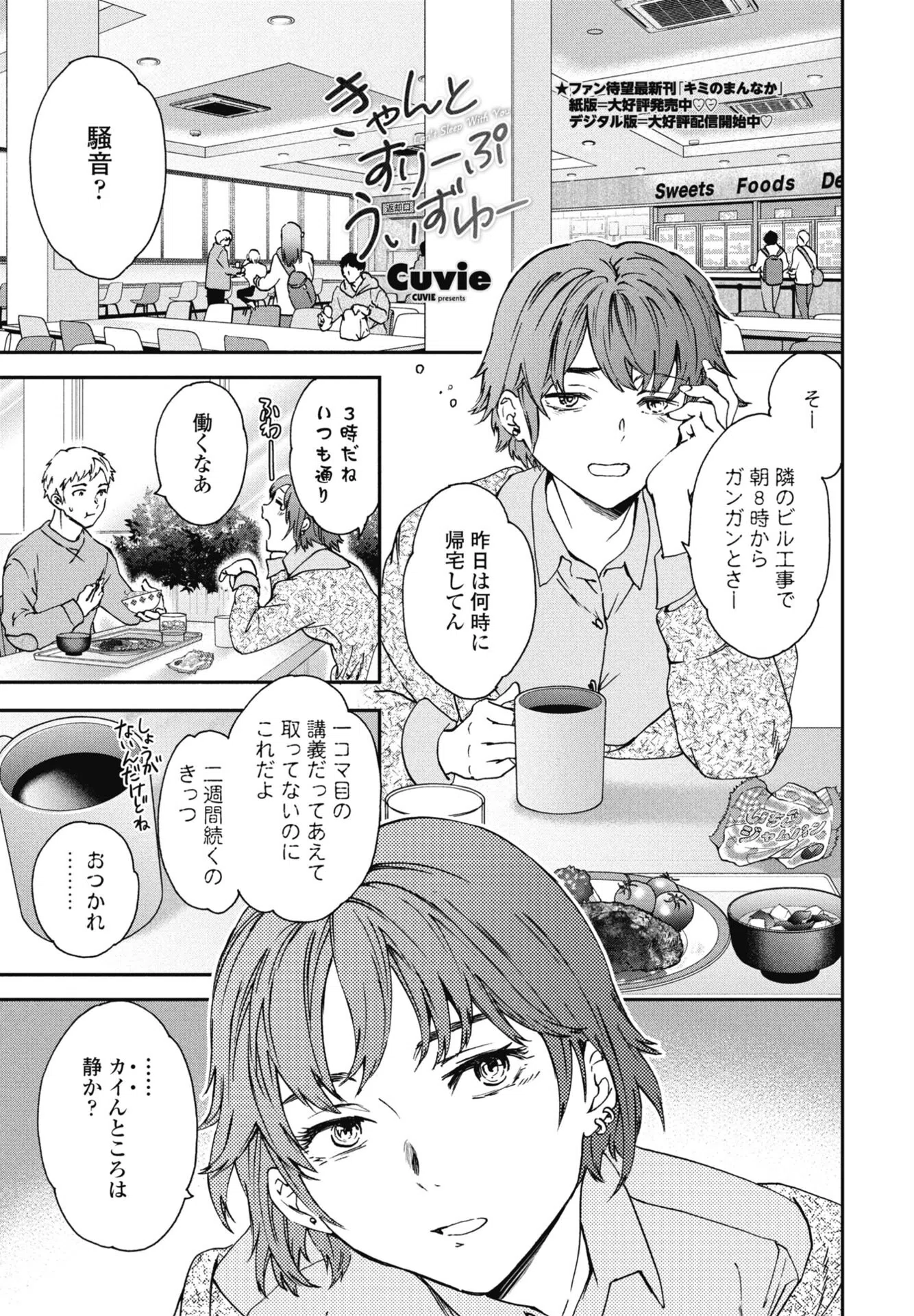 きゃんとすりーぷうぃずゆー（単話）