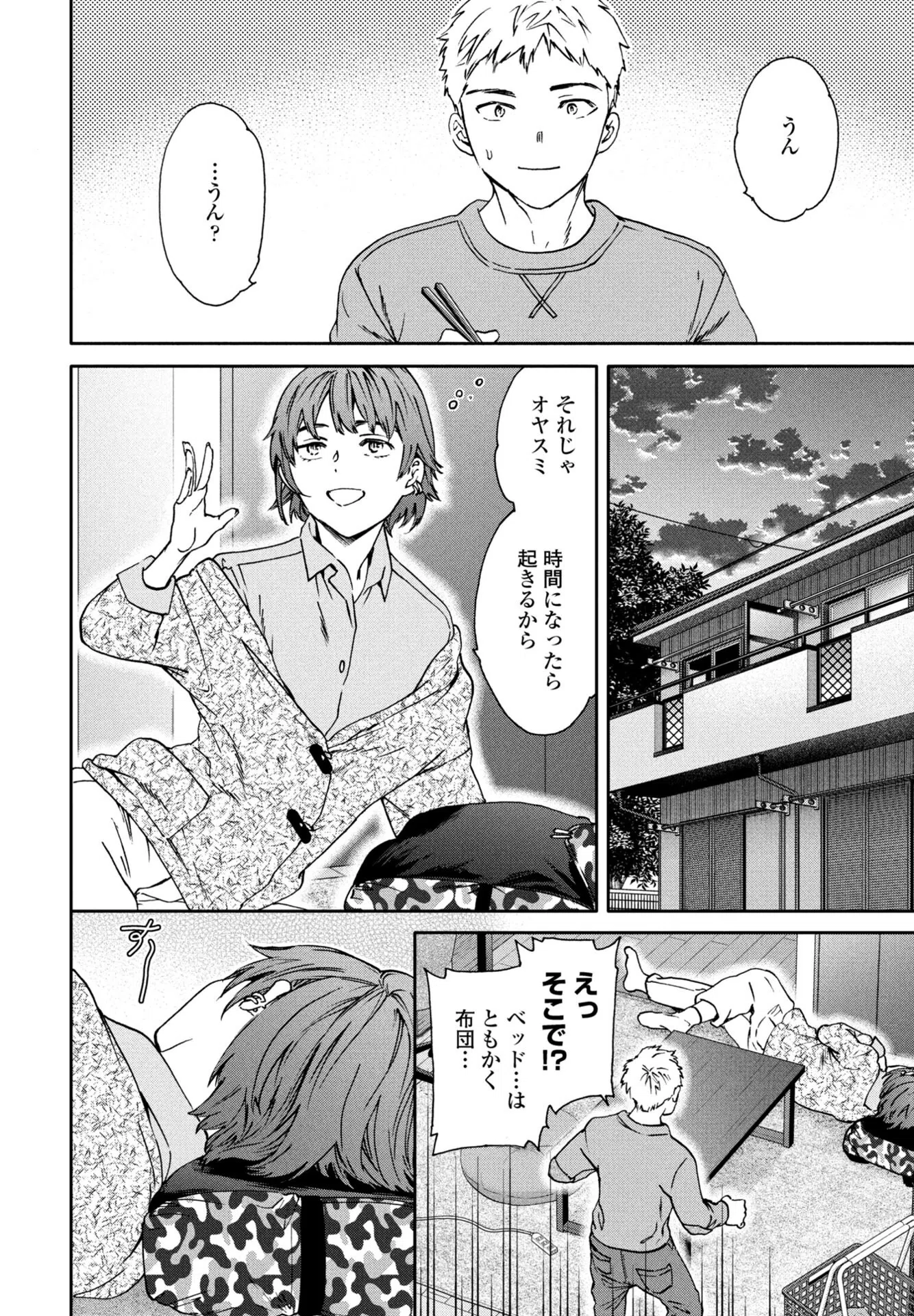 きゃんとすりーぷうぃずゆー（単話） 2ページ