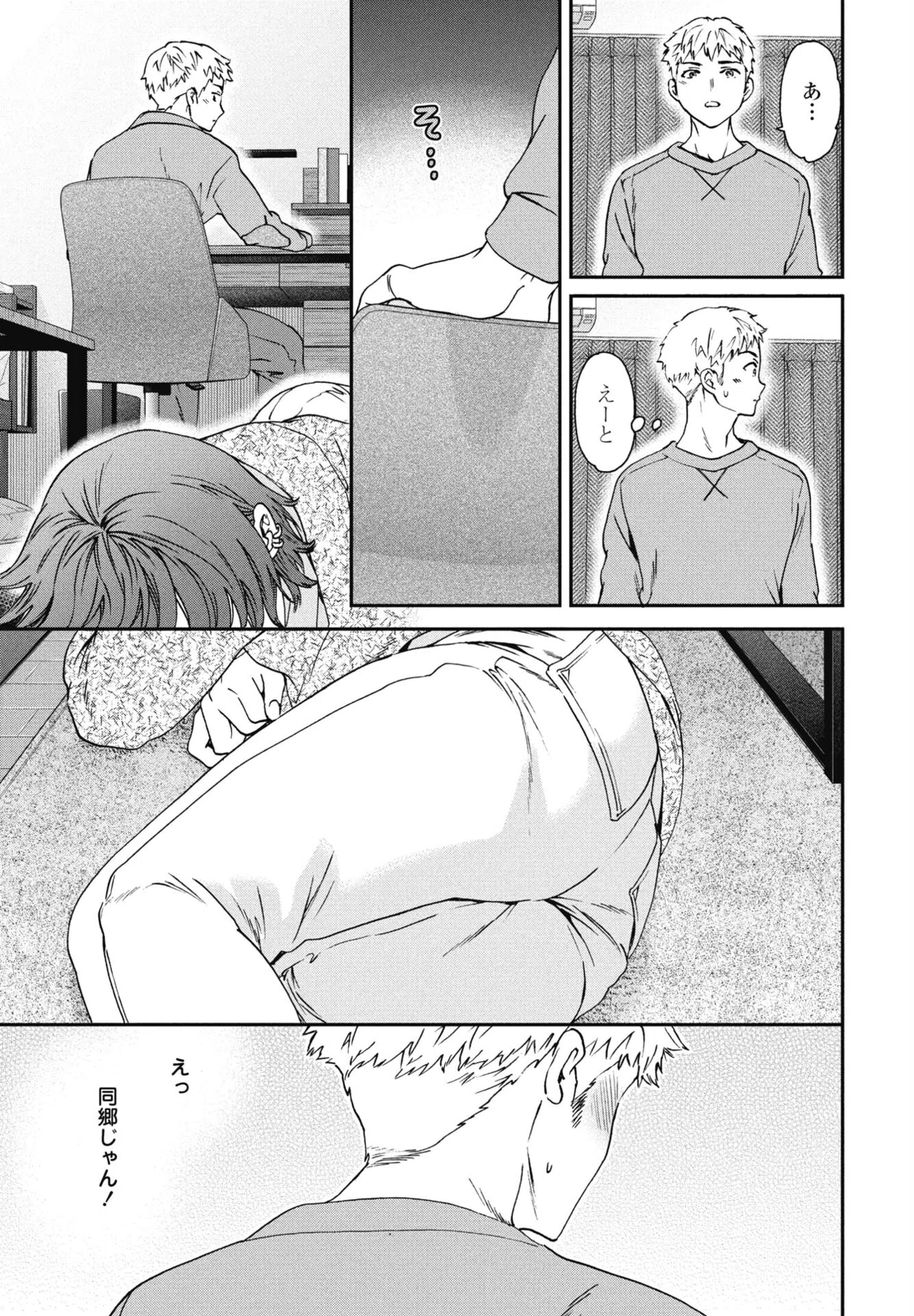 きゃんとすりーぷうぃずゆー（単話） 3ページ