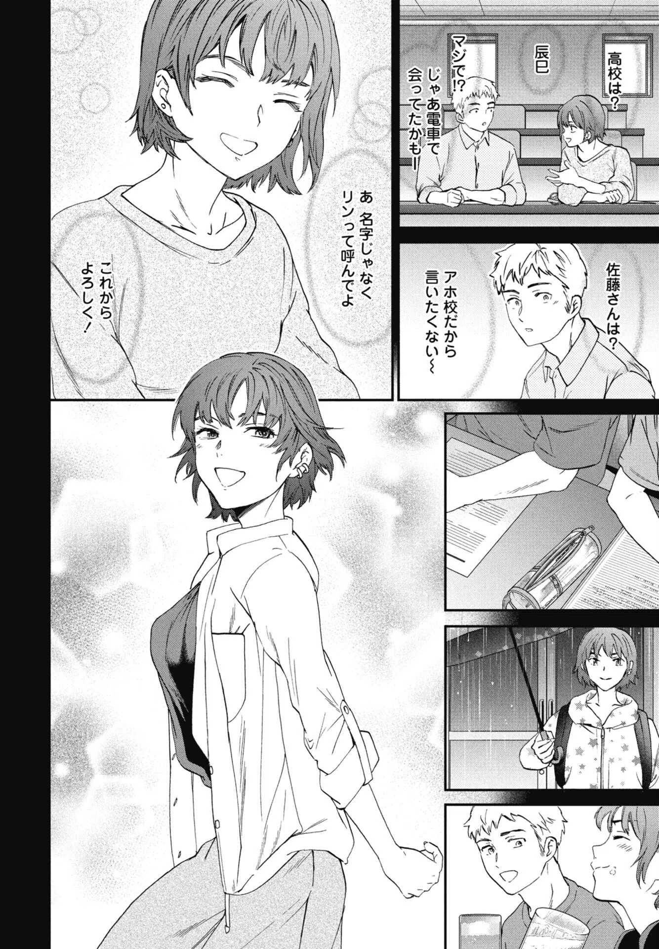 きゃんとすりーぷうぃずゆー（単話） 4ページ