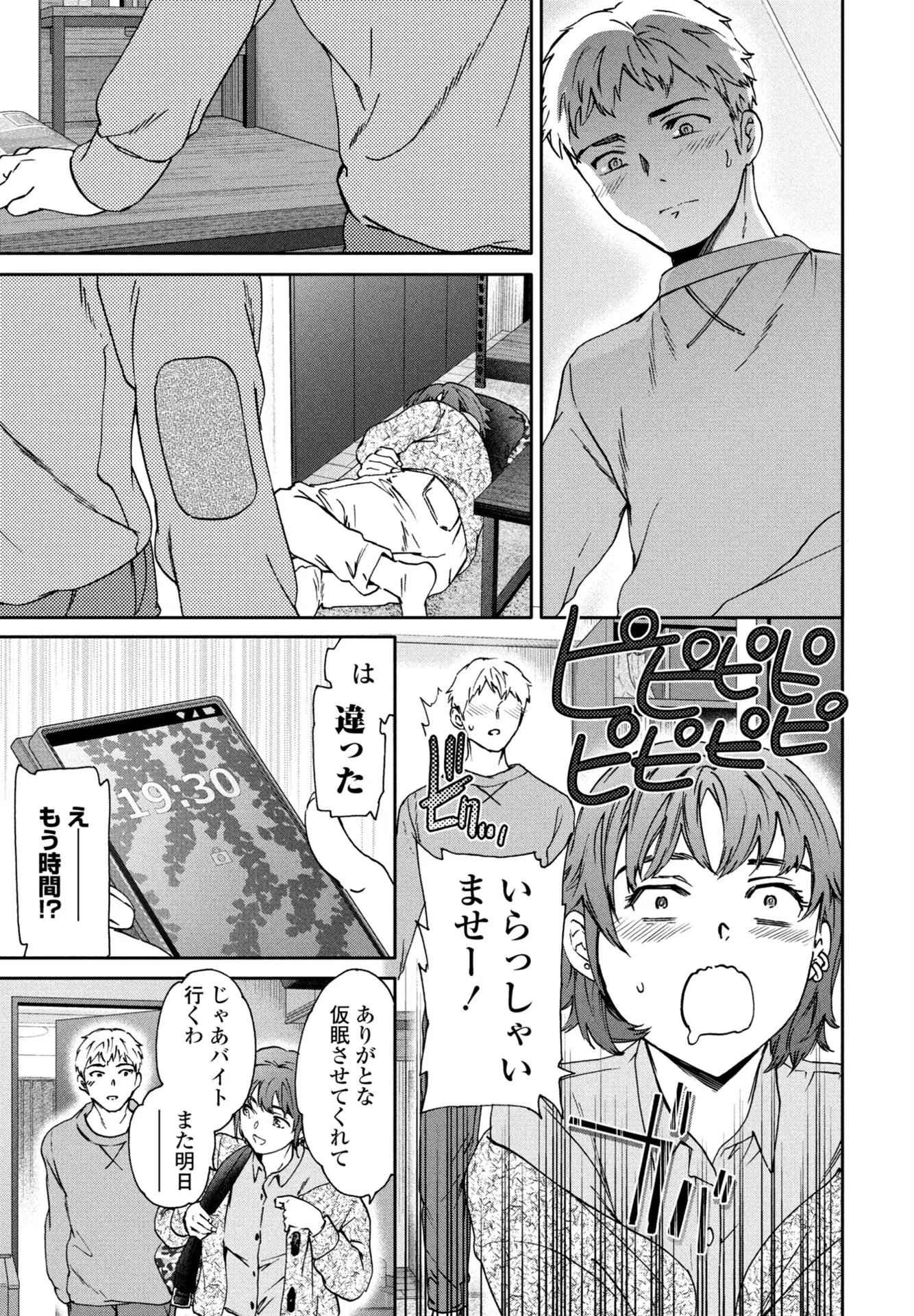 きゃんとすりーぷうぃずゆー（単話） 5ページ