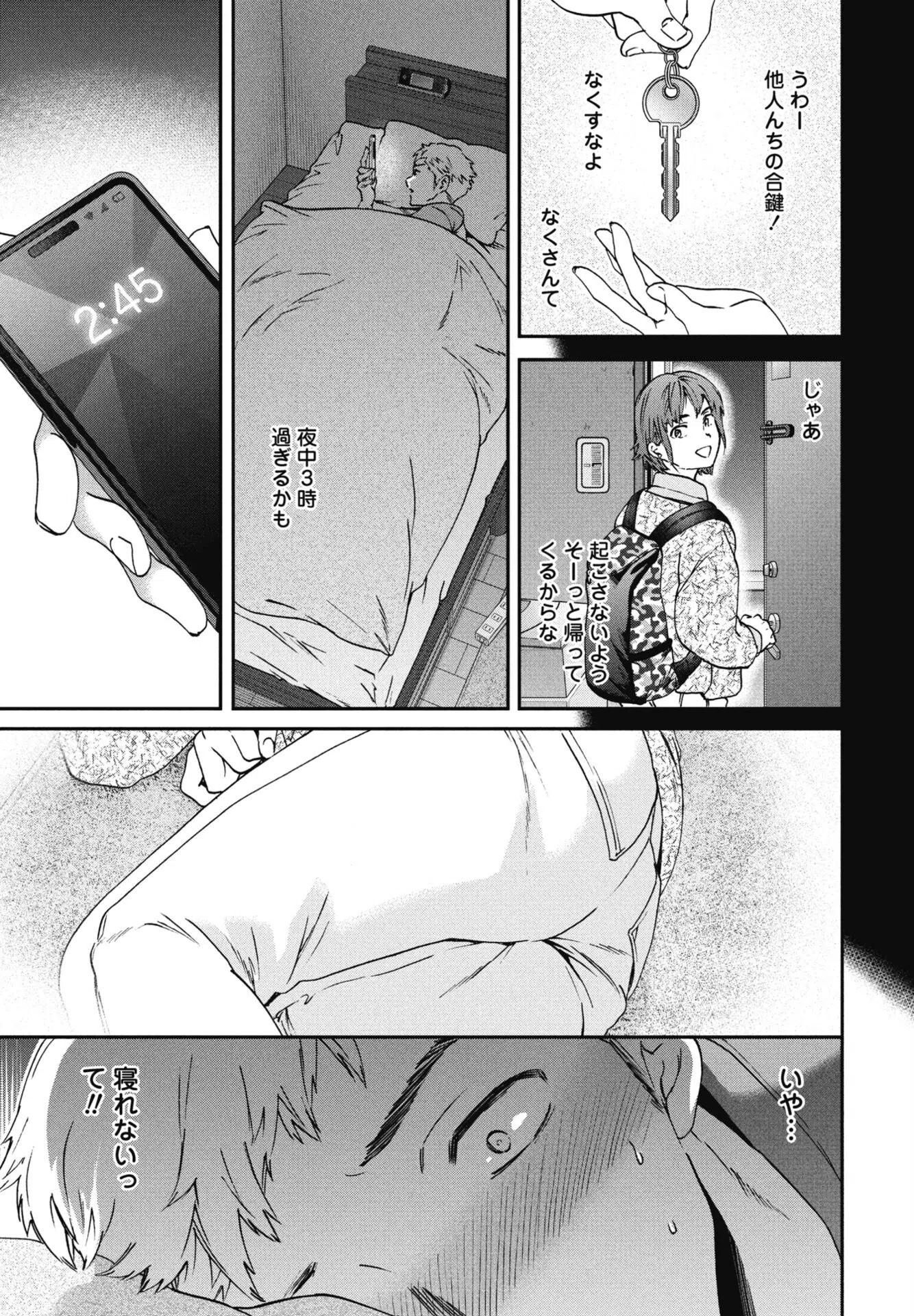 きゃんとすりーぷうぃずゆー（単話） 7ページ