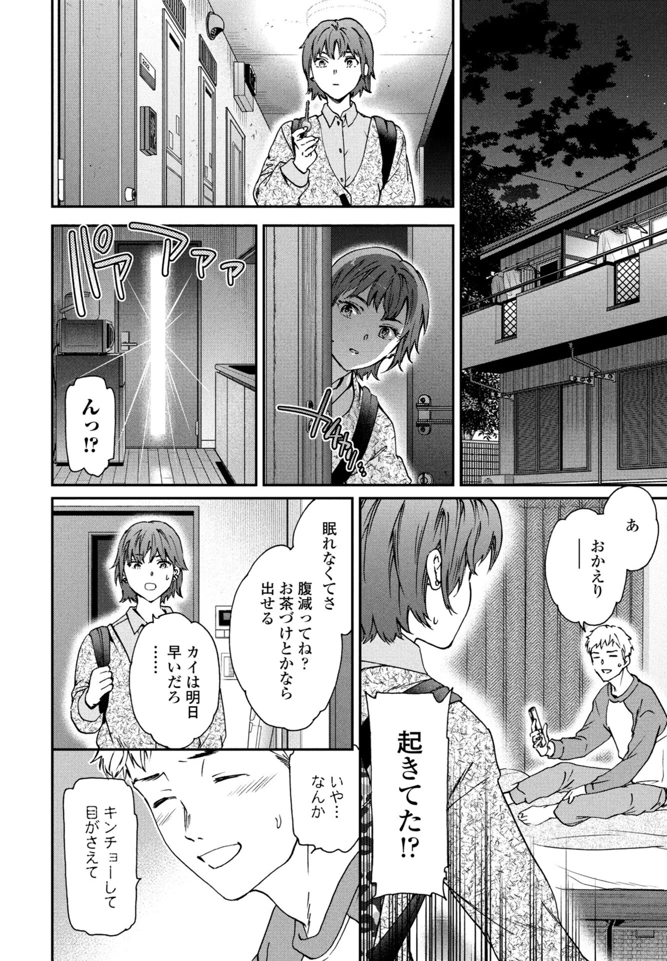 きゃんとすりーぷうぃずゆー（単話） 8ページ