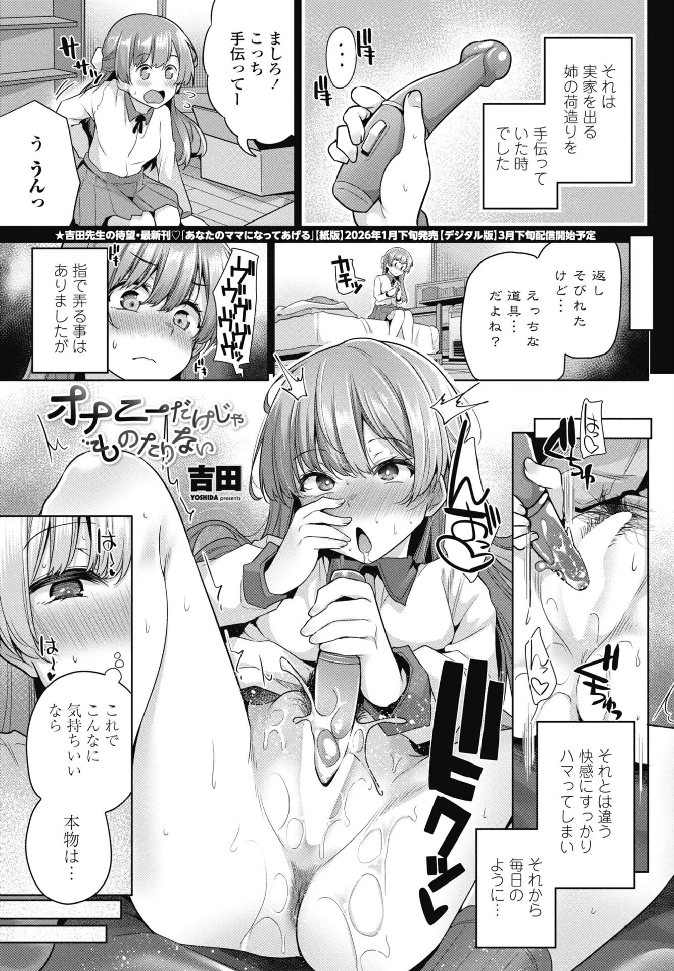 オナニーだけじゃものたりない（単話）