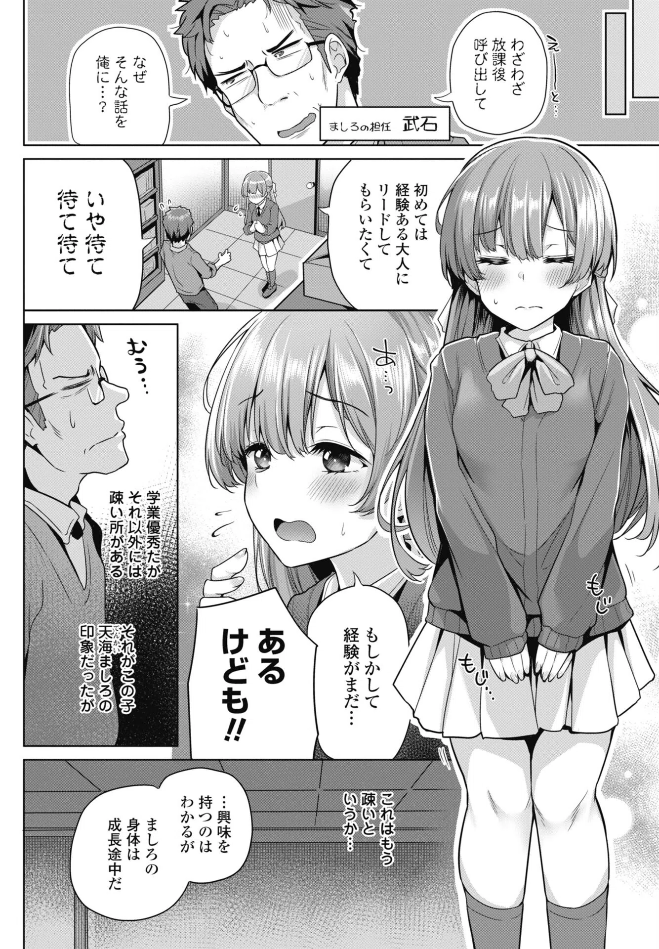 オナニーだけじゃものたりない（単話） 2ページ