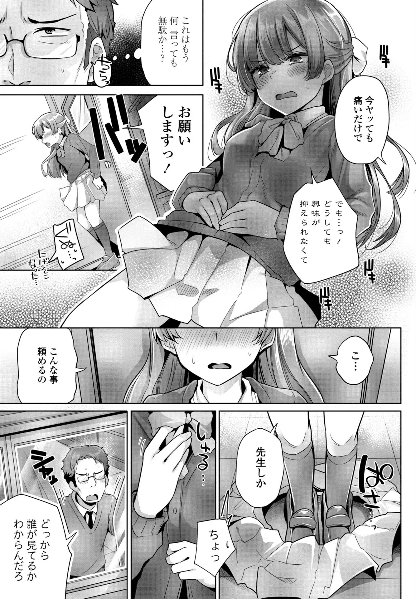 オナニーだけじゃものたりない（単話） 3ページ