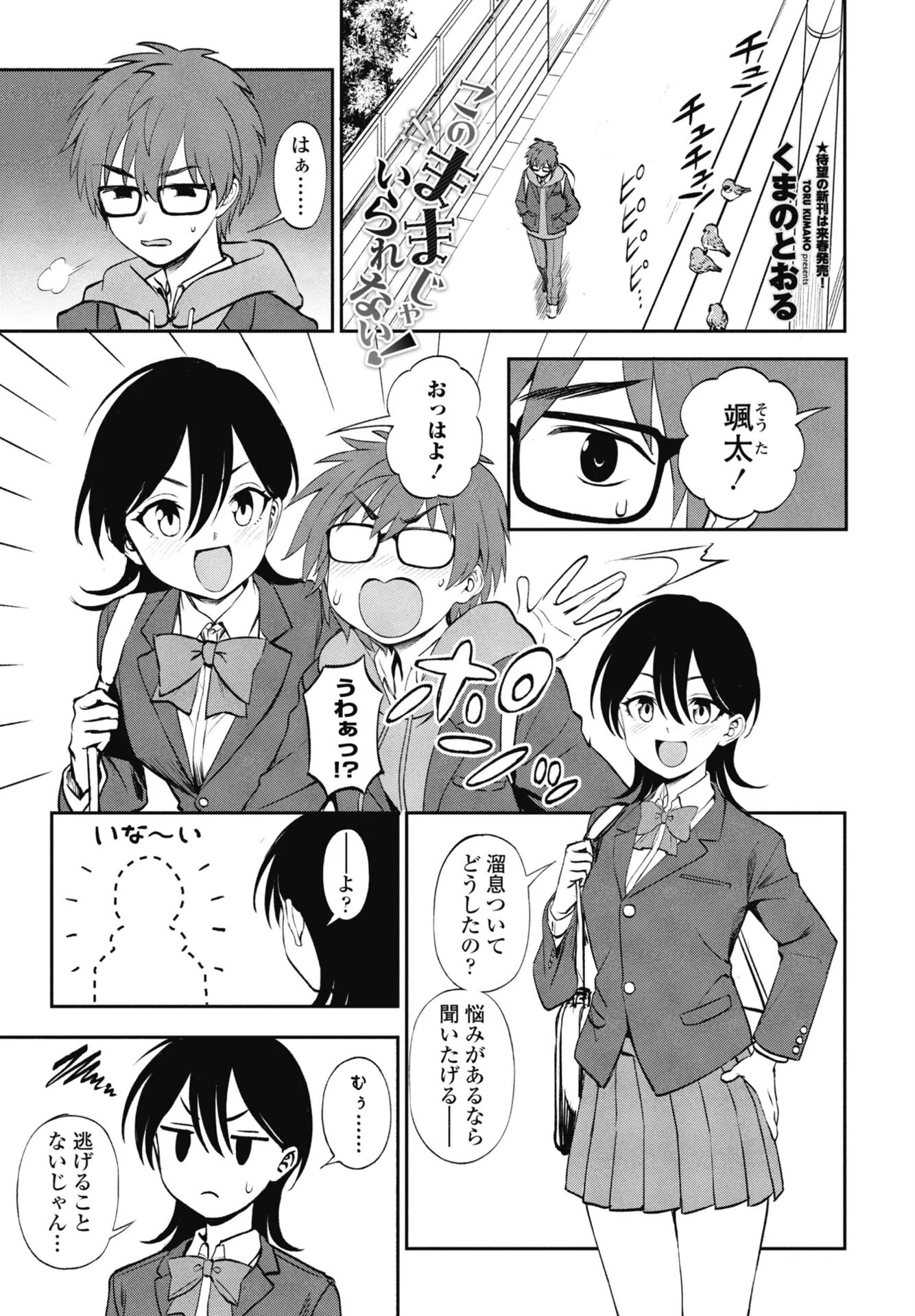 このままじゃいられない！（単話）