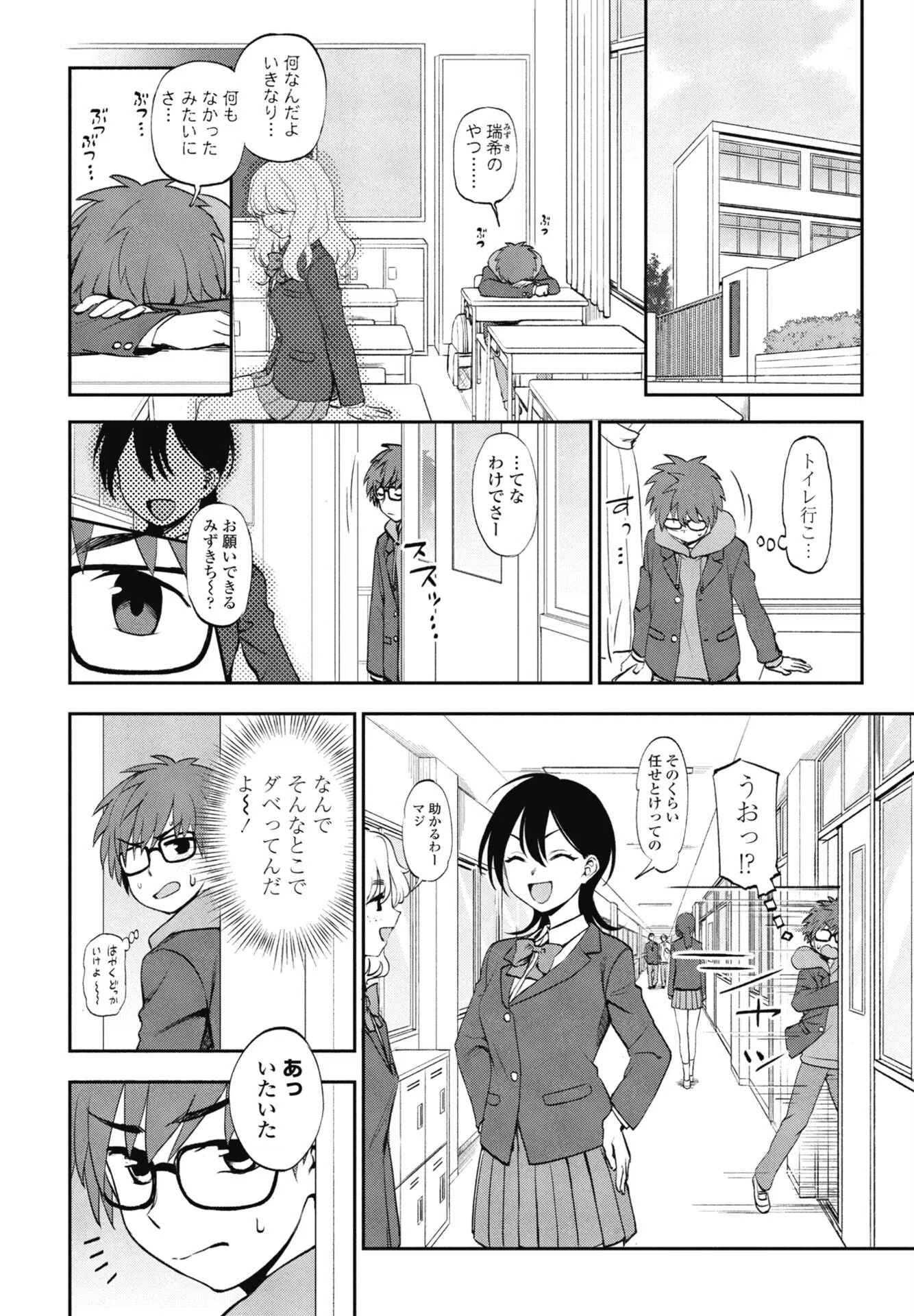 b469adgsk02495 このままじゃいられない！（単話） 2ページ