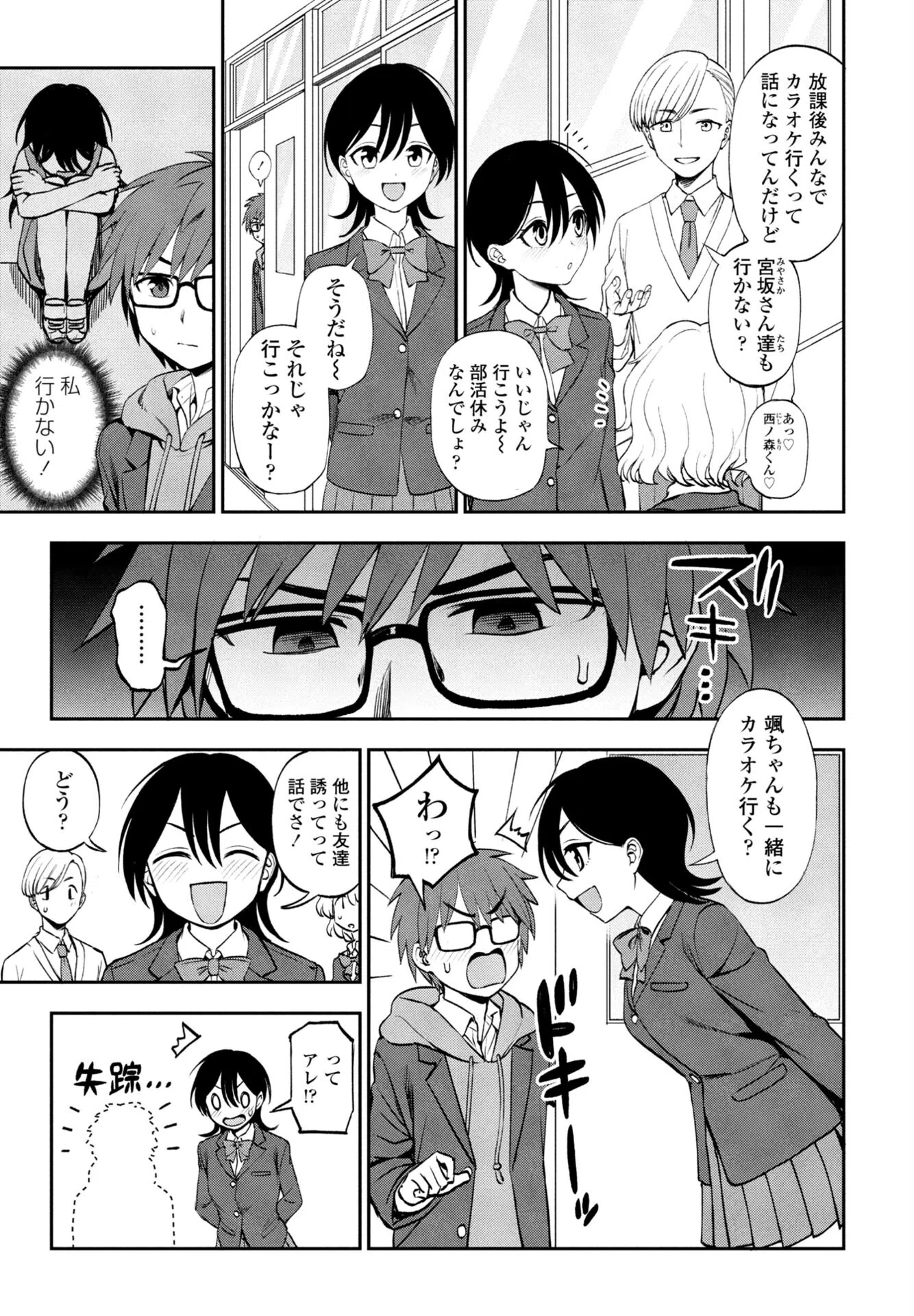 b469adgsk02495 このままじゃいられない！（単話） 3ページ