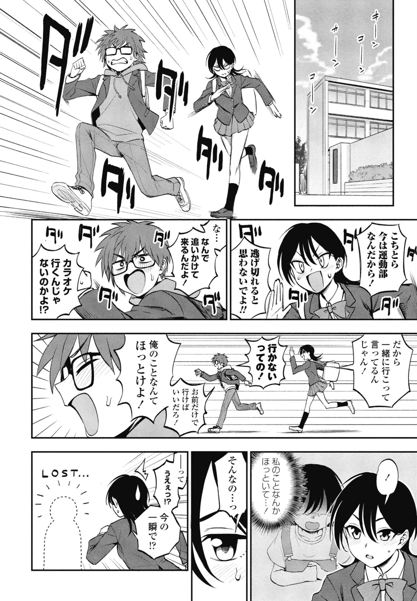 b469adgsk02495 このままじゃいられない！（単話） 4ページ