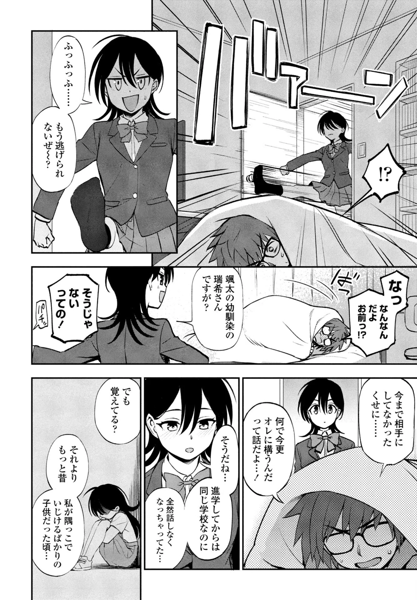 b469adgsk02495 このままじゃいられない！（単話） 6ページ