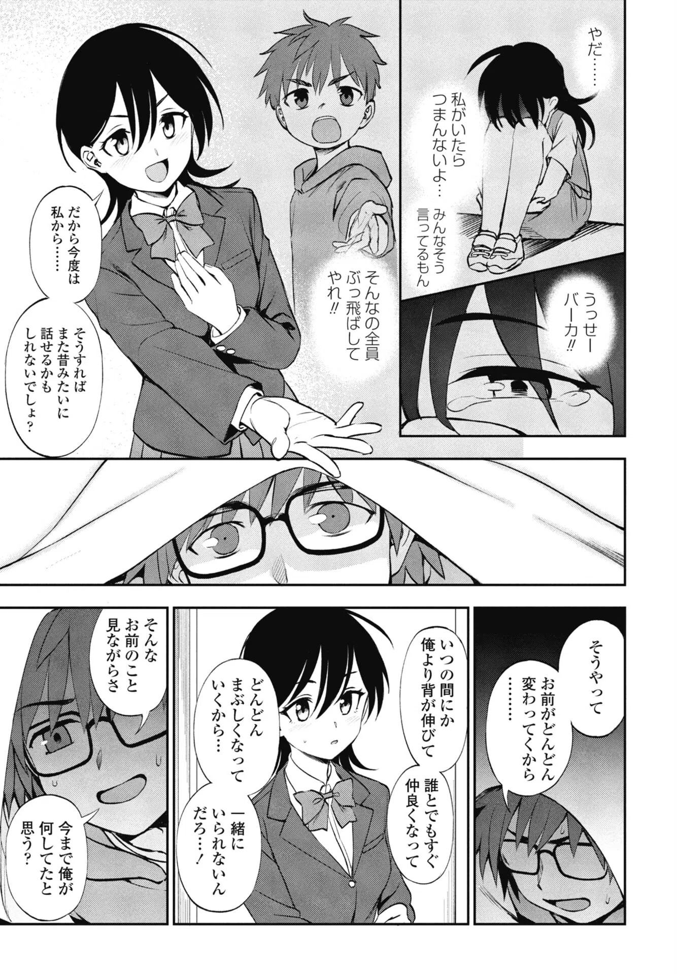 b469adgsk02495 このままじゃいられない！（単話） 7ページ