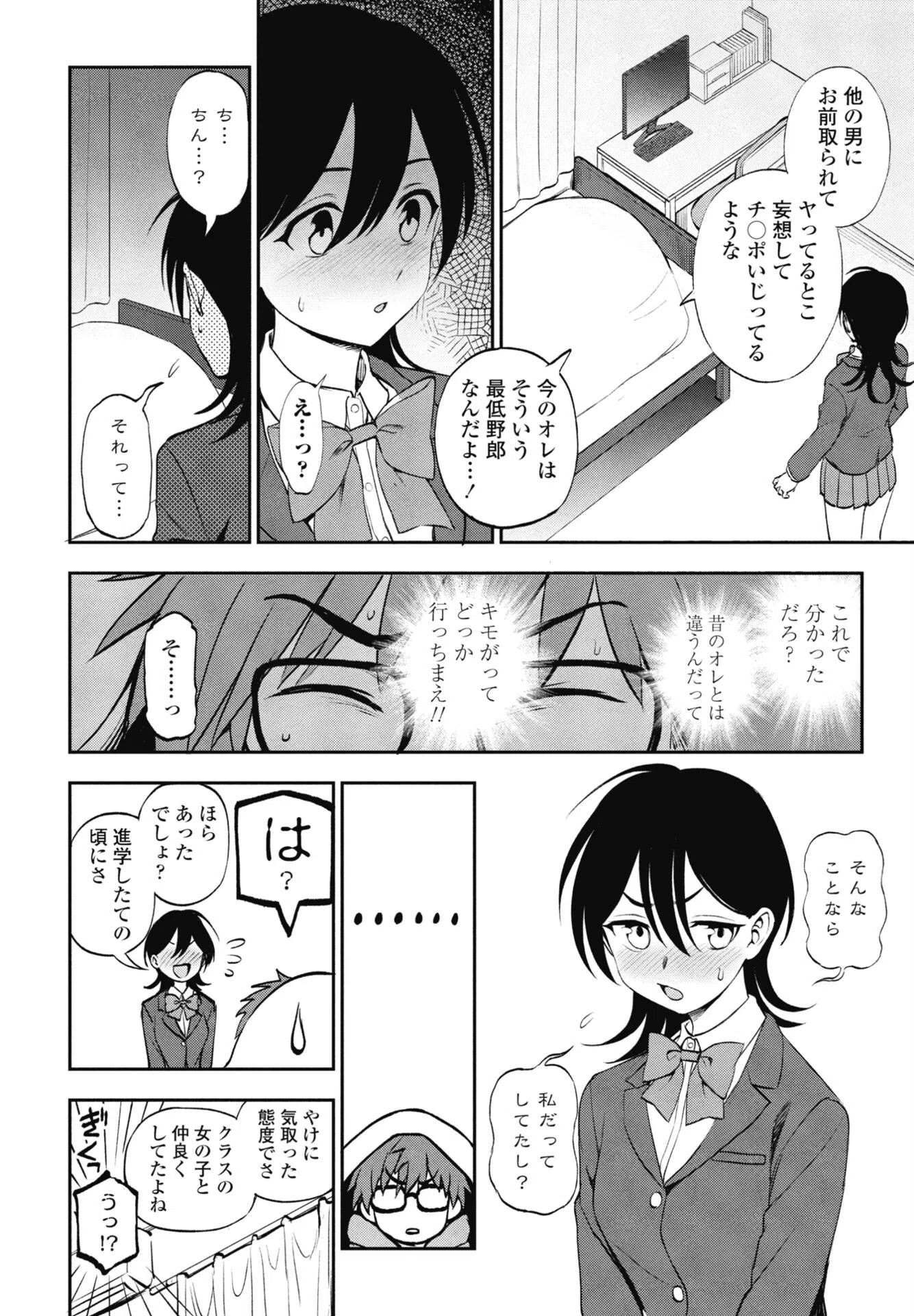 b469adgsk02495 このままじゃいられない！（単話） 8ページ