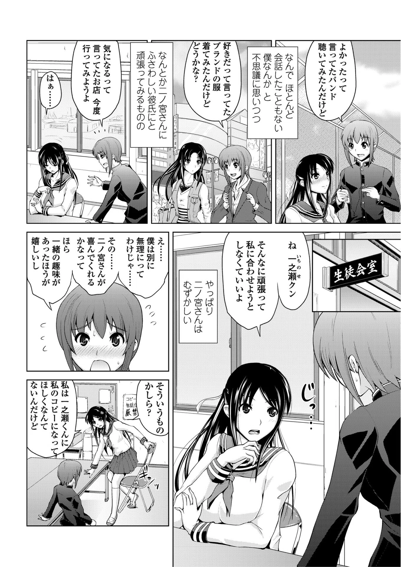 二ノ宮さんは難しい(単話) 2ページ