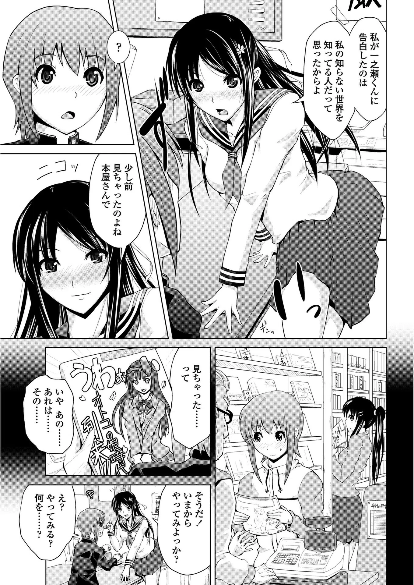 二ノ宮さんは難しい(単話) 3ページ