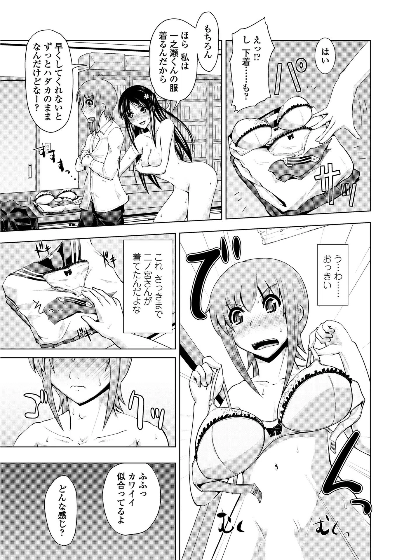 二ノ宮さんは難しい(単話) 5ページ