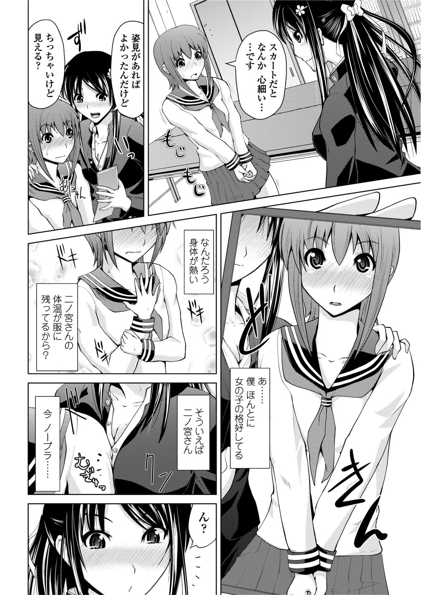 二ノ宮さんは難しい(単話) 6ページ