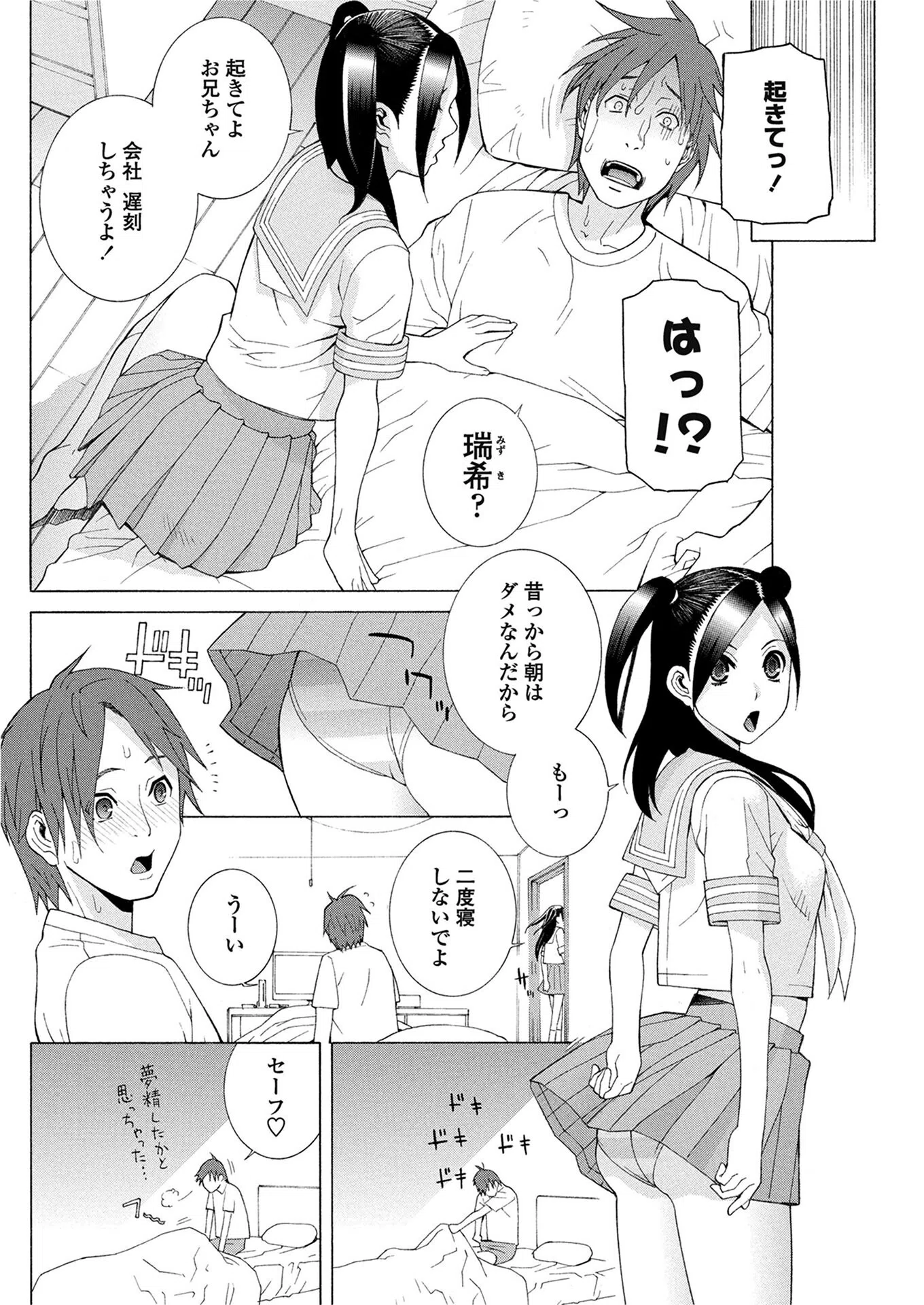 義妹ナイトメア（単話） 2ページ