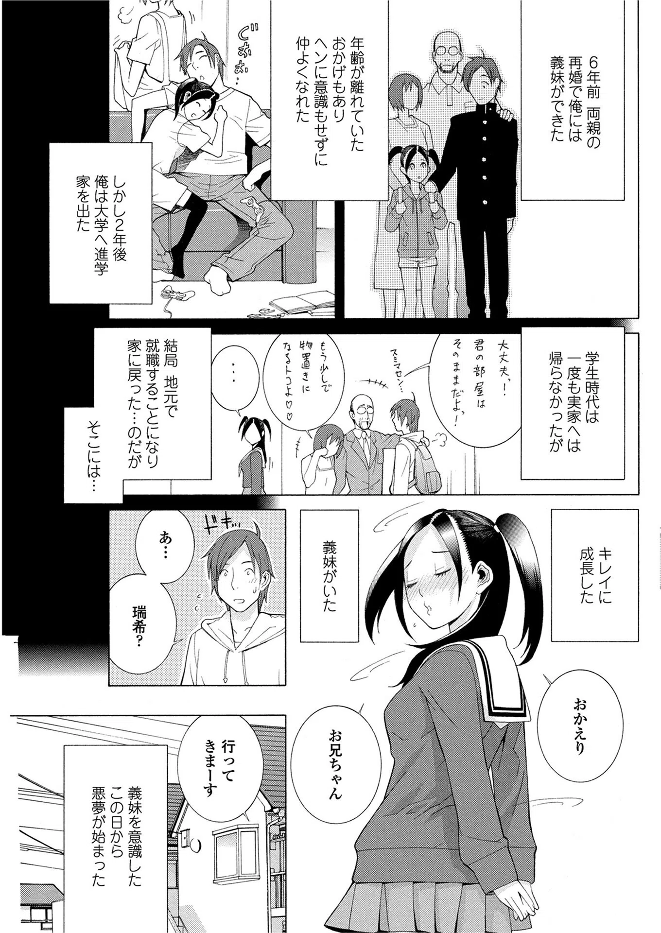 義妹ナイトメア（単話） 3ページ