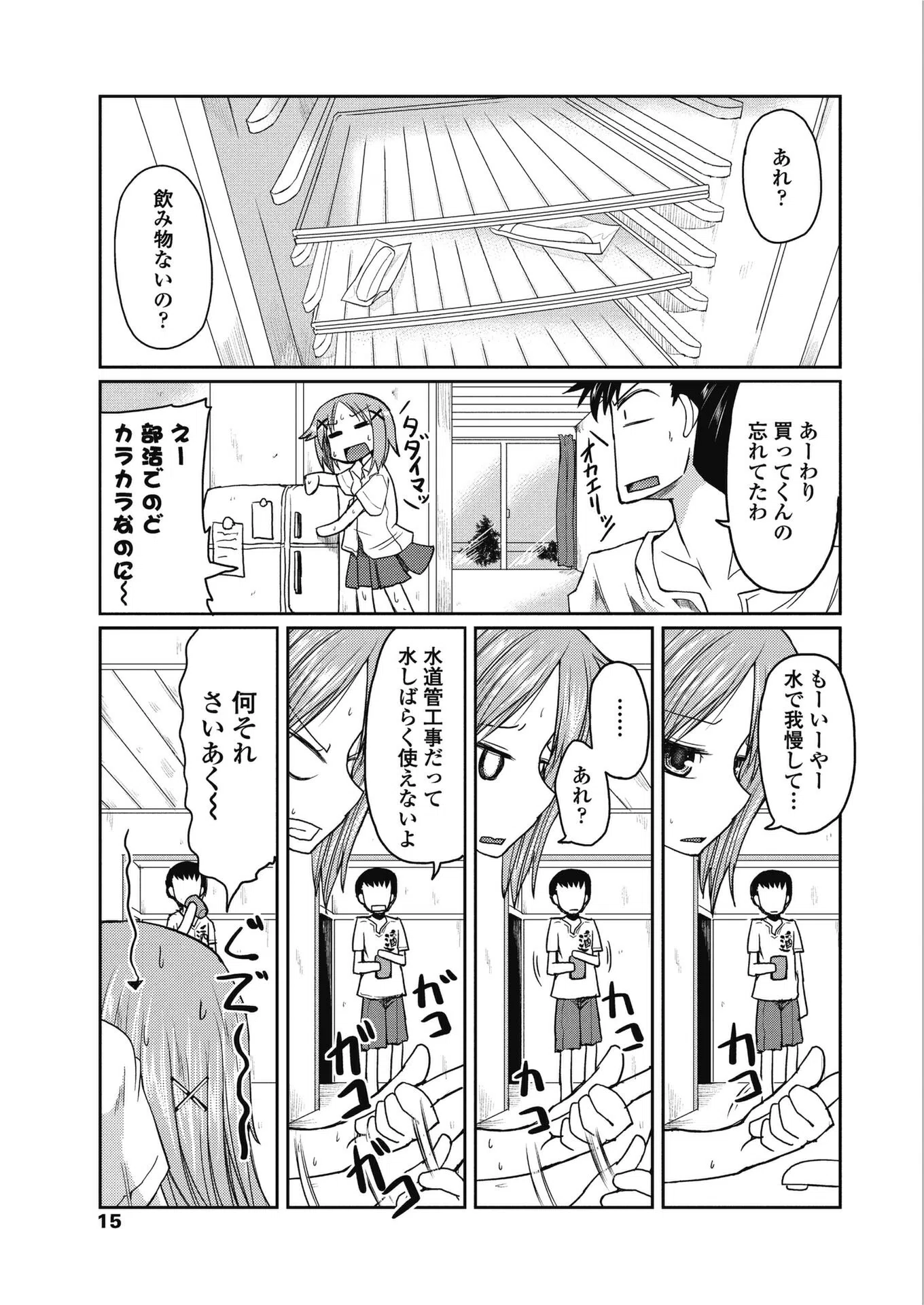 b469adgsk02668 我が家の決まり(単話) 3ページ