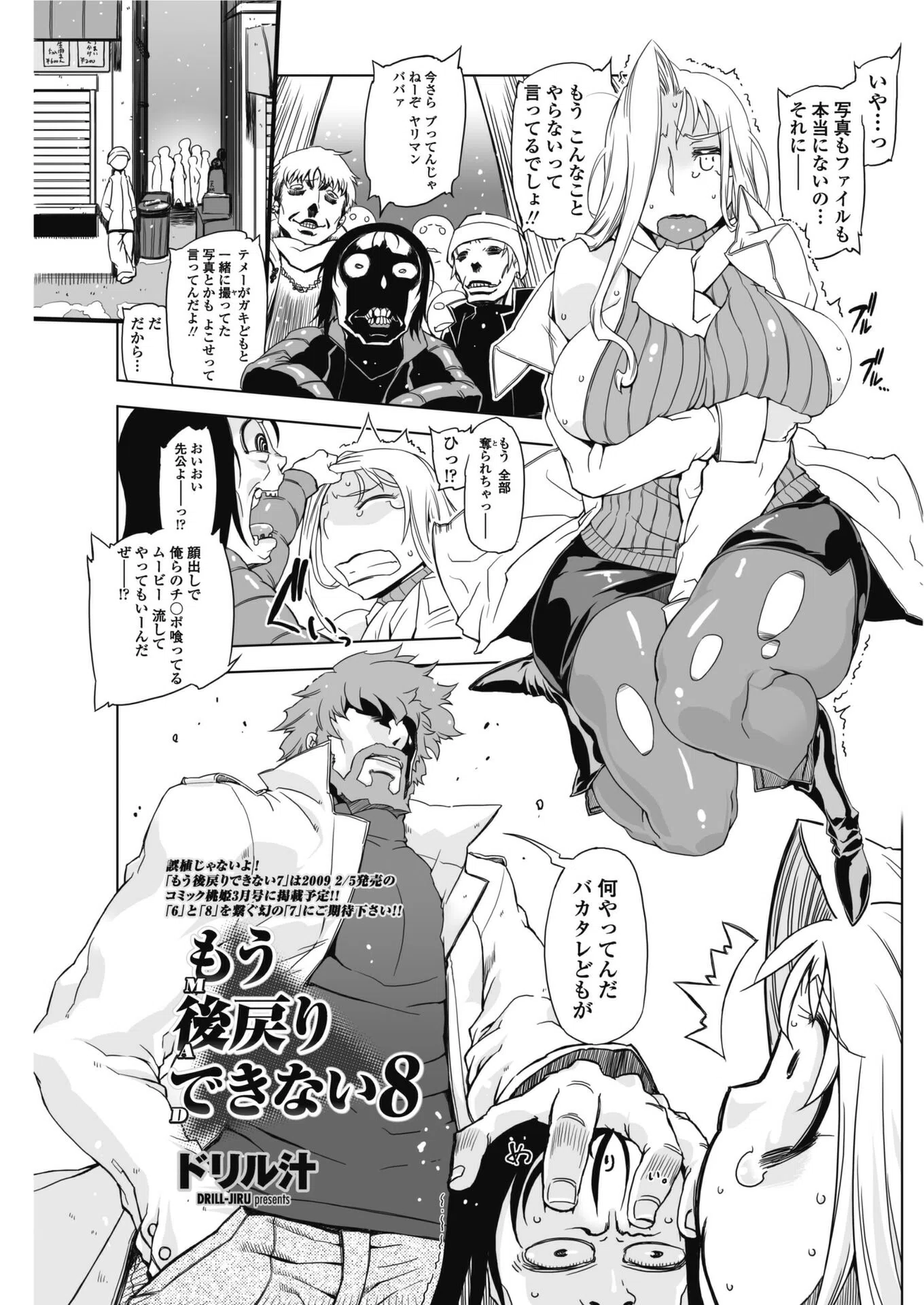 もう後戻りできない（単話）