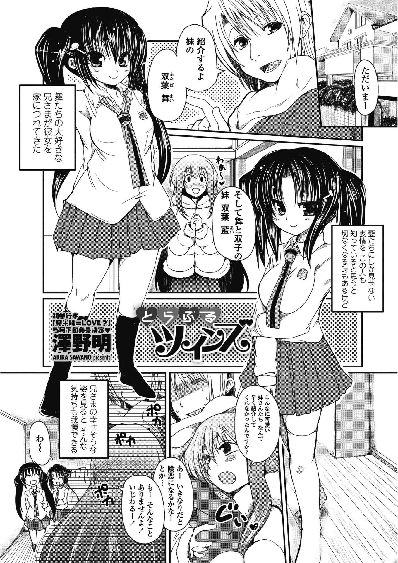 とらぶるツインズ（単話）