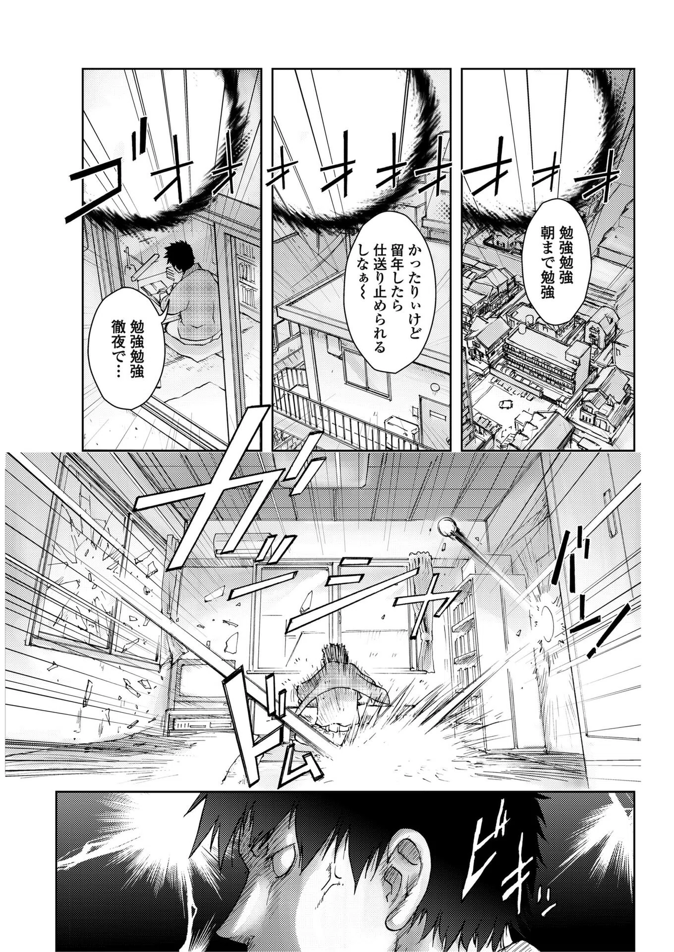 Unconfirmed Falling Object（単話）